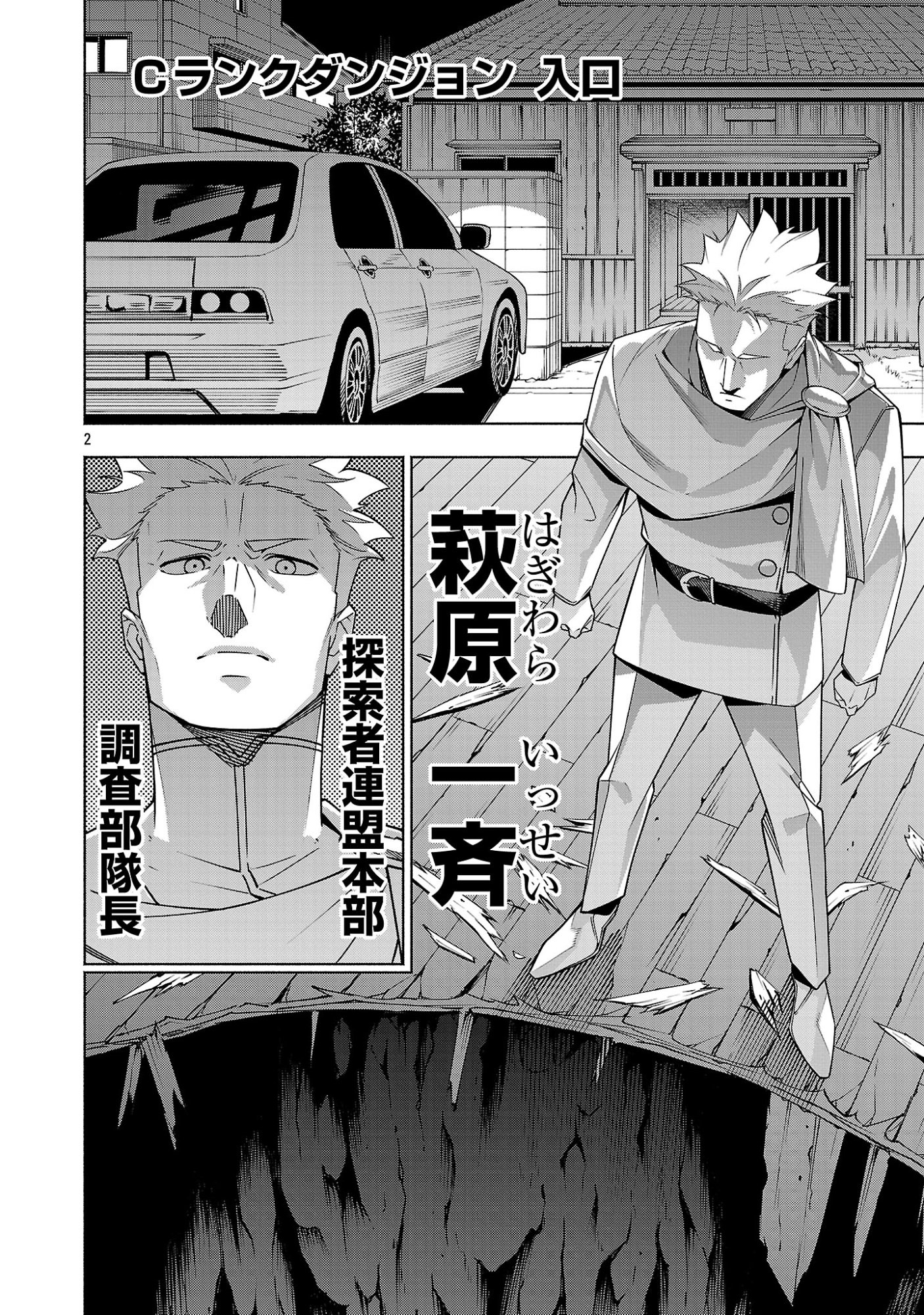 [Dungeon] Hitodasuke shitara, Shiran Toko de Bazutteta Kudan [Jikkyou] Chapter 18.1 2ページ