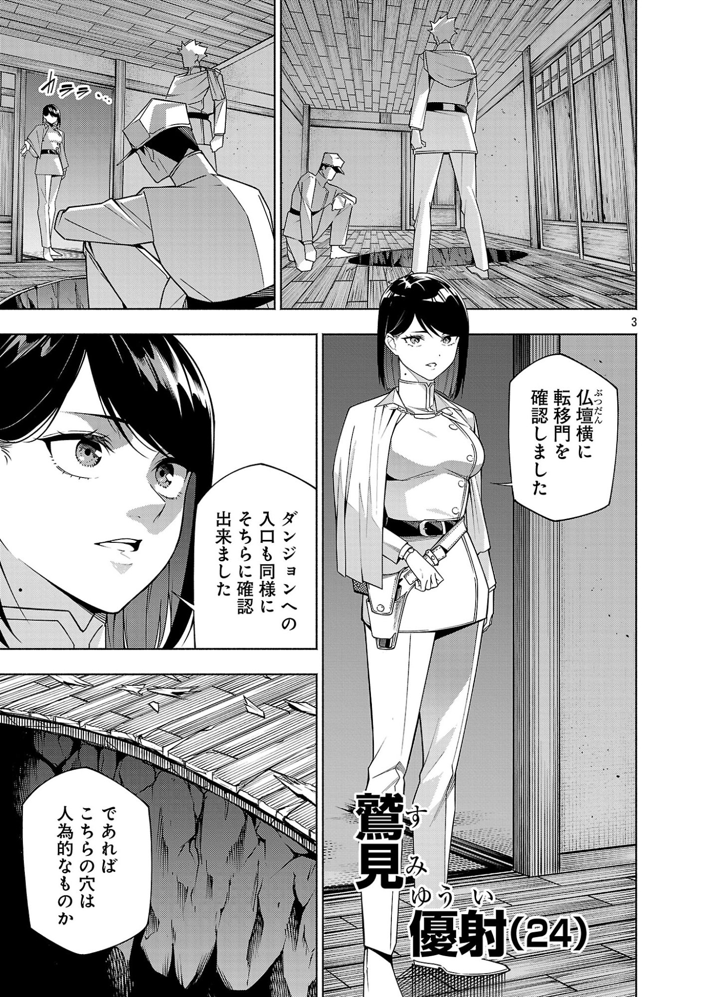 [Dungeon] Hitodasuke shitara, Shiran Toko de Bazutteta Kudan [Jikkyou] Chapter 18.1 3ページ