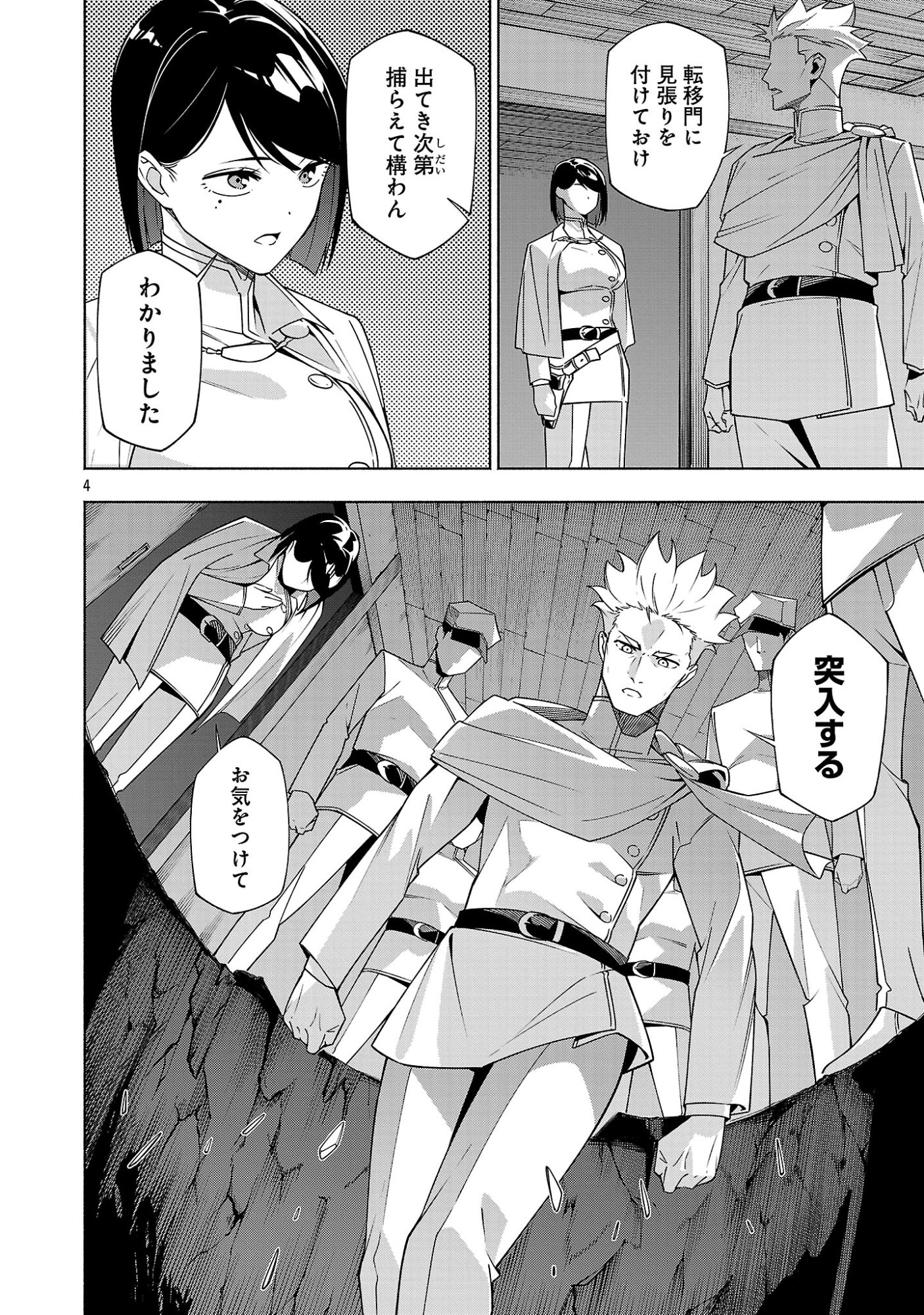 [Dungeon] Hitodasuke shitara, Shiran Toko de Bazutteta Kudan [Jikkyou] Chapter 18.1 4ページ