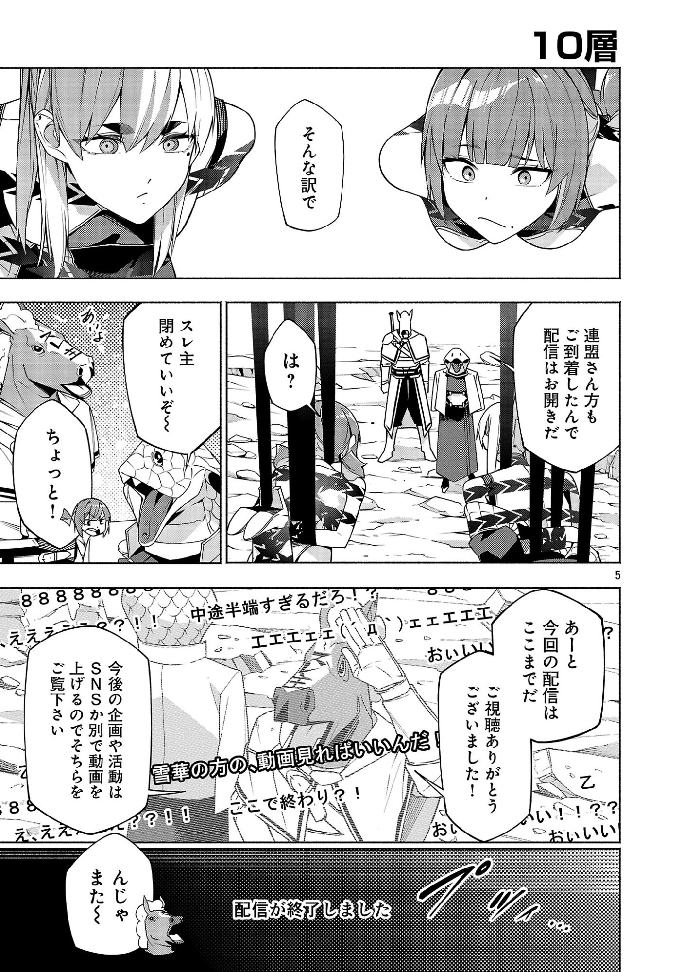 [Dungeon] Hitodasuke shitara, Shiran Toko de Bazutteta Kudan [Jikkyou] Chapter 18.1 5ページ