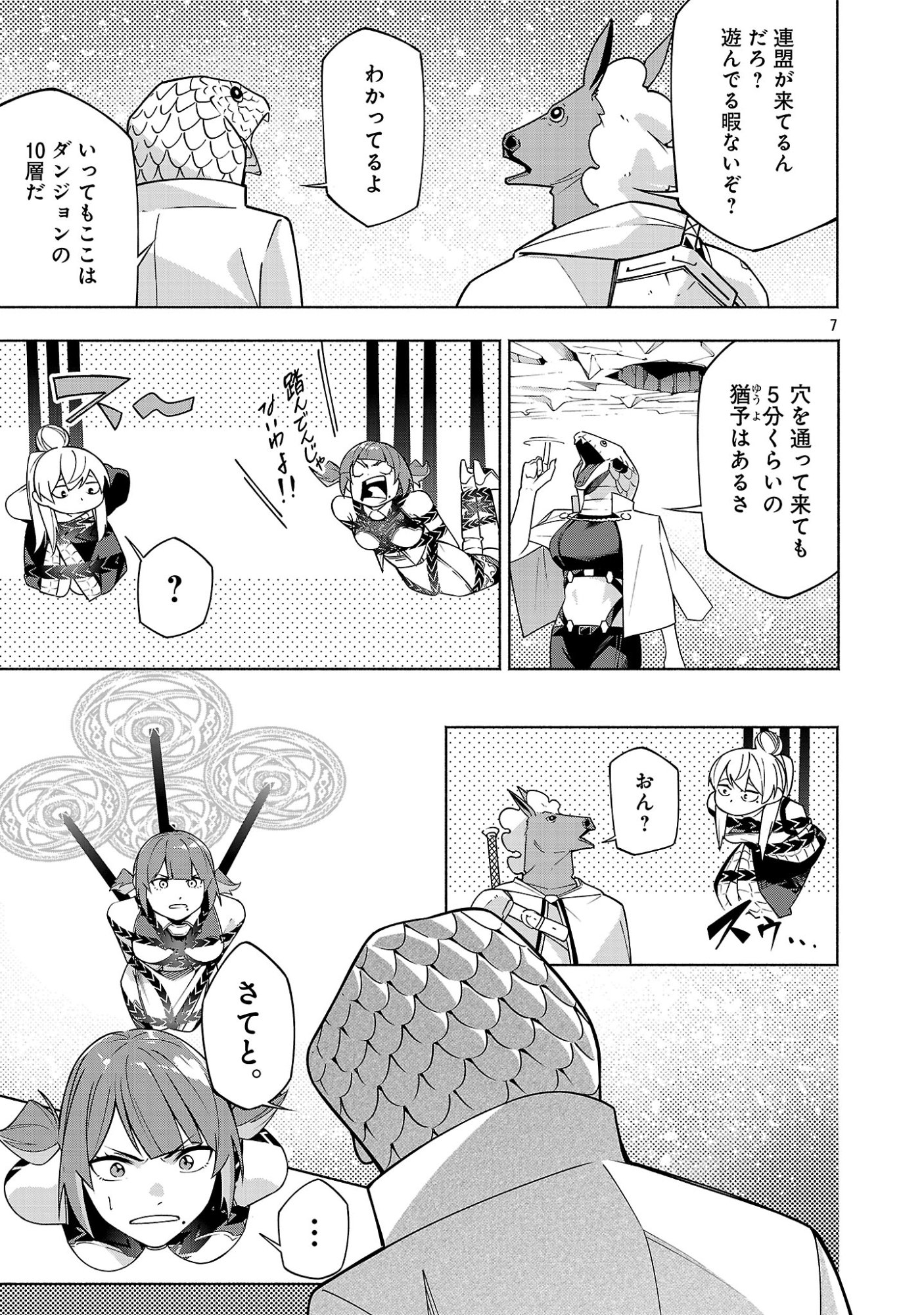 [Dungeon] Hitodasuke shitara, Shiran Toko de Bazutteta Kudan [Jikkyou] Chapter 18.1 7ページ