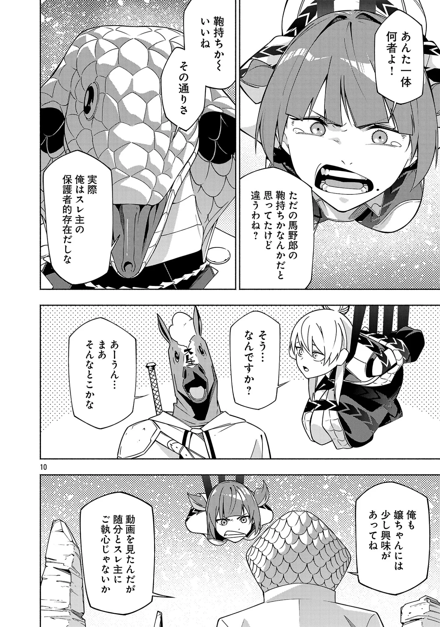 [Dungeon] Hitodasuke shitara, Shiran Toko de Bazutteta Kudan [Jikkyou] Chapter 18.2 1ページ