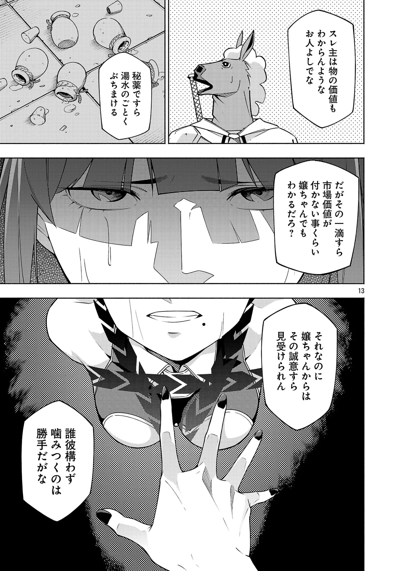 [Dungeon] Hitodasuke shitara, Shiran Toko de Bazutteta Kudan [Jikkyou] Chapter 18.2 4ページ