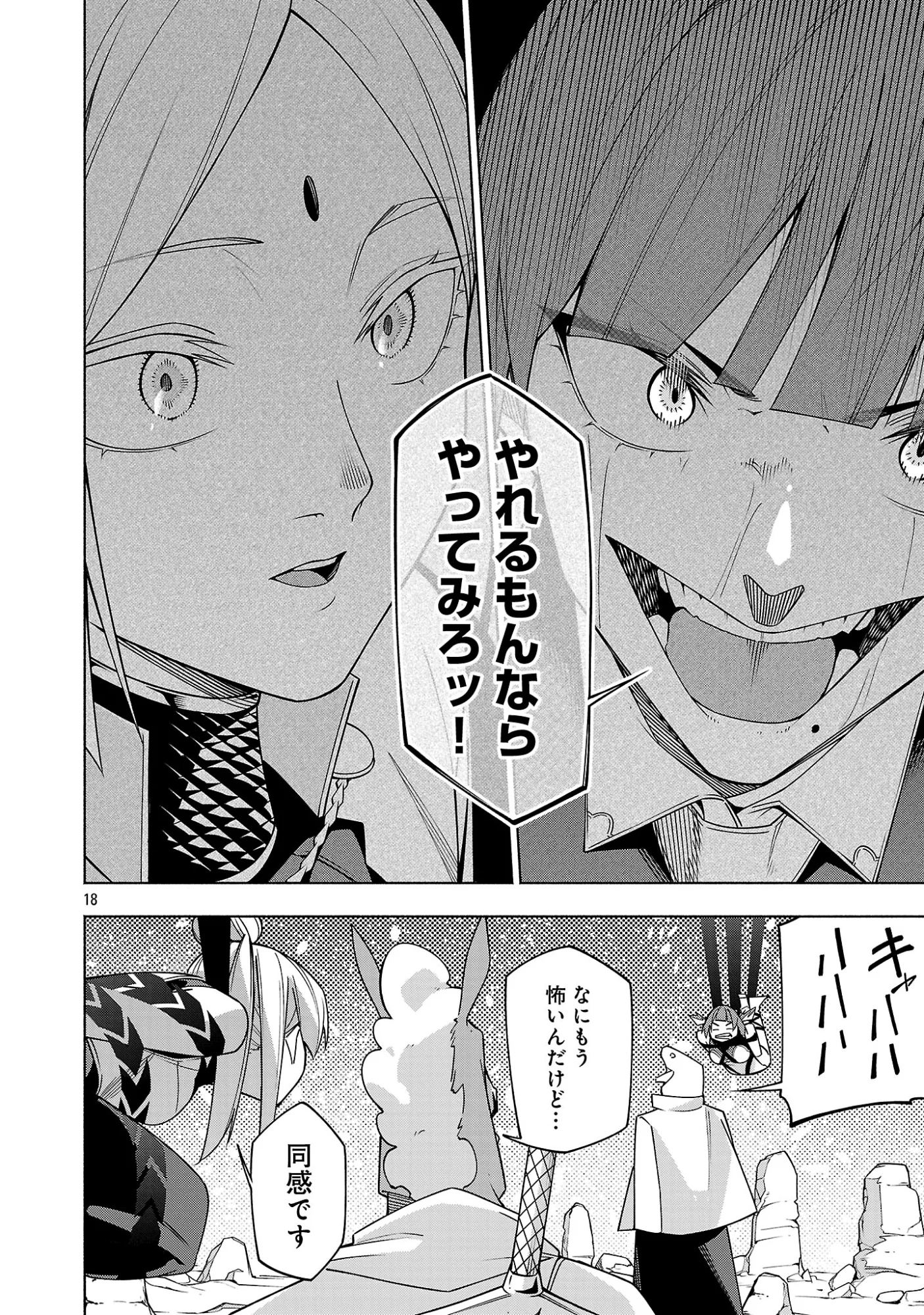 [Dungeon] Hitodasuke shitara, Shiran Toko de Bazutteta Kudan [Jikkyou] Chapter 18.2 9ページ