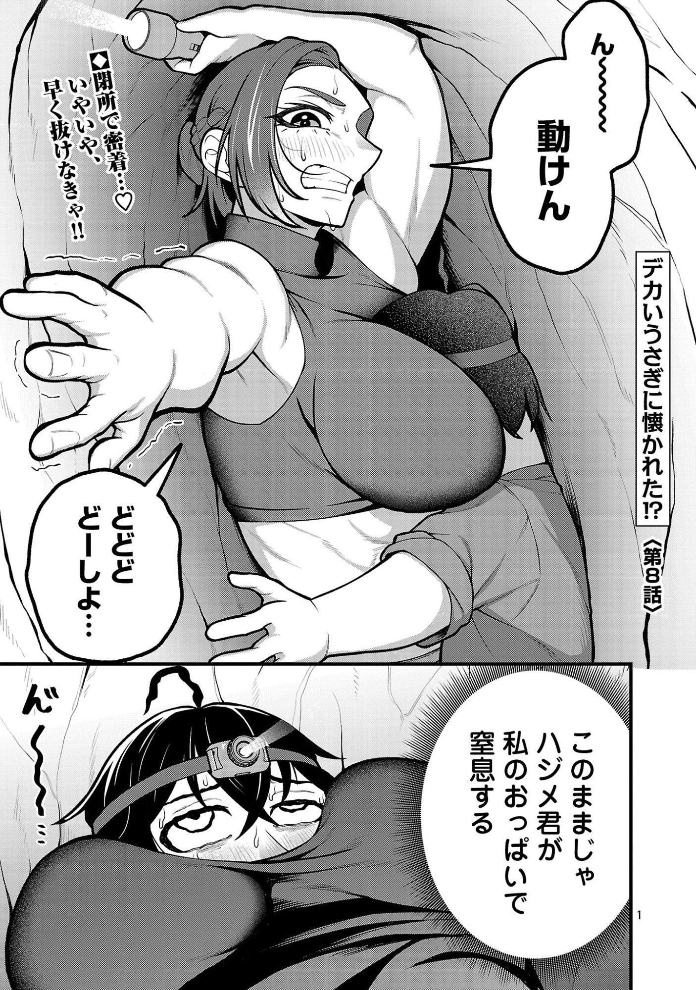 Dekai Usagi ni Natsukareta!? Chapter 8 1ページ