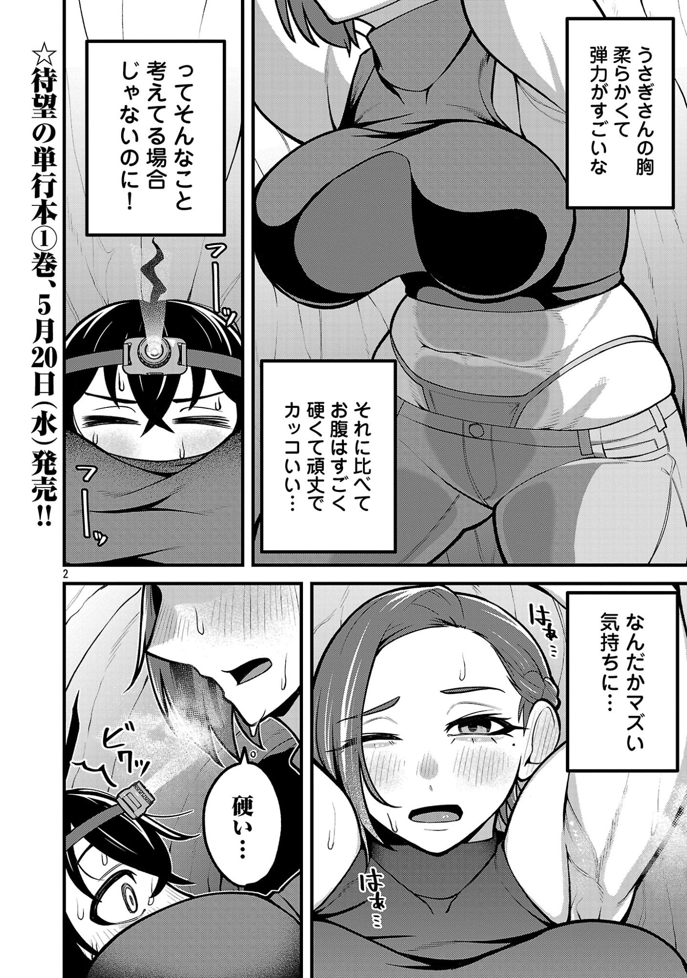 Dekai Usagi ni Natsukareta!? Chapter 8 2ページ