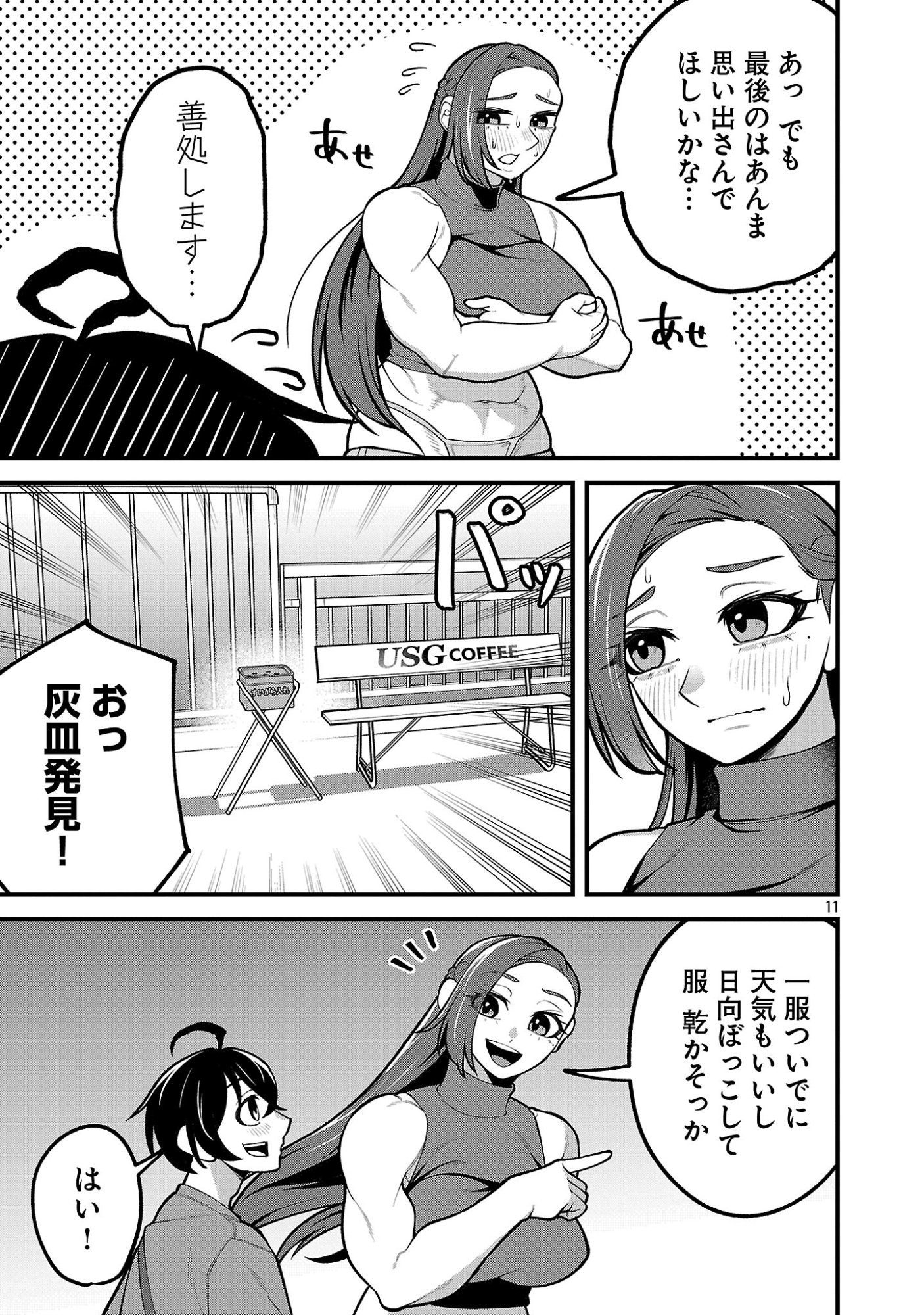 Dekai Usagi ni Natsukareta!? Chapter 8 11ページ