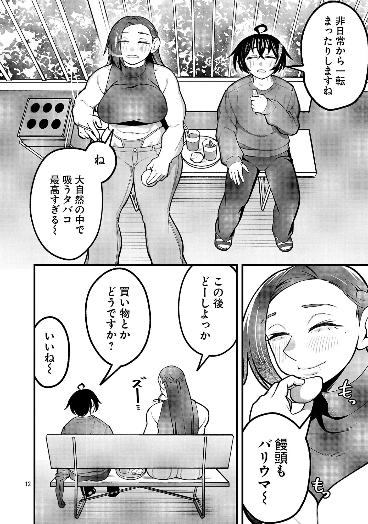 Dekai Usagi ni Natsukareta!? Chapter 8 12ページ
