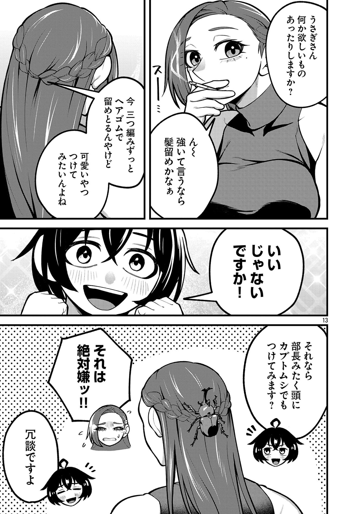 Dekai Usagi ni Natsukareta!? Chapter 8 13ページ