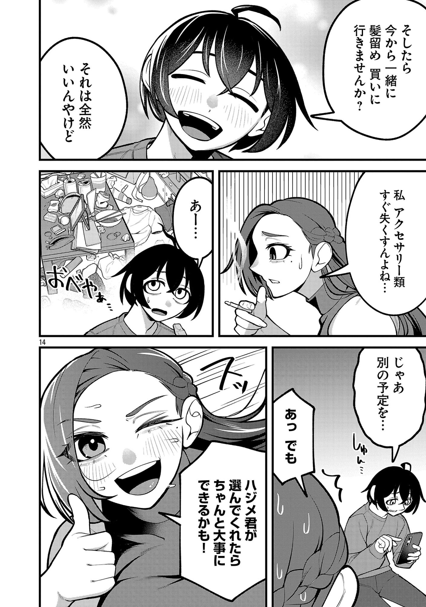 Dekai Usagi ni Natsukareta!? Chapter 8 14ページ
