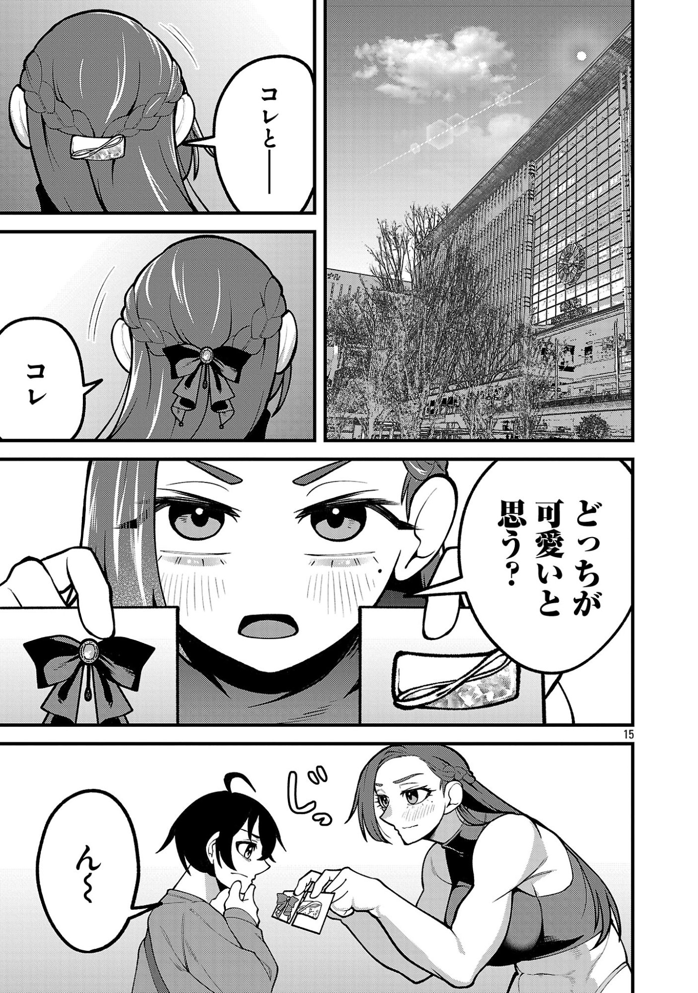 Dekai Usagi ni Natsukareta!? Chapter 8 15ページ