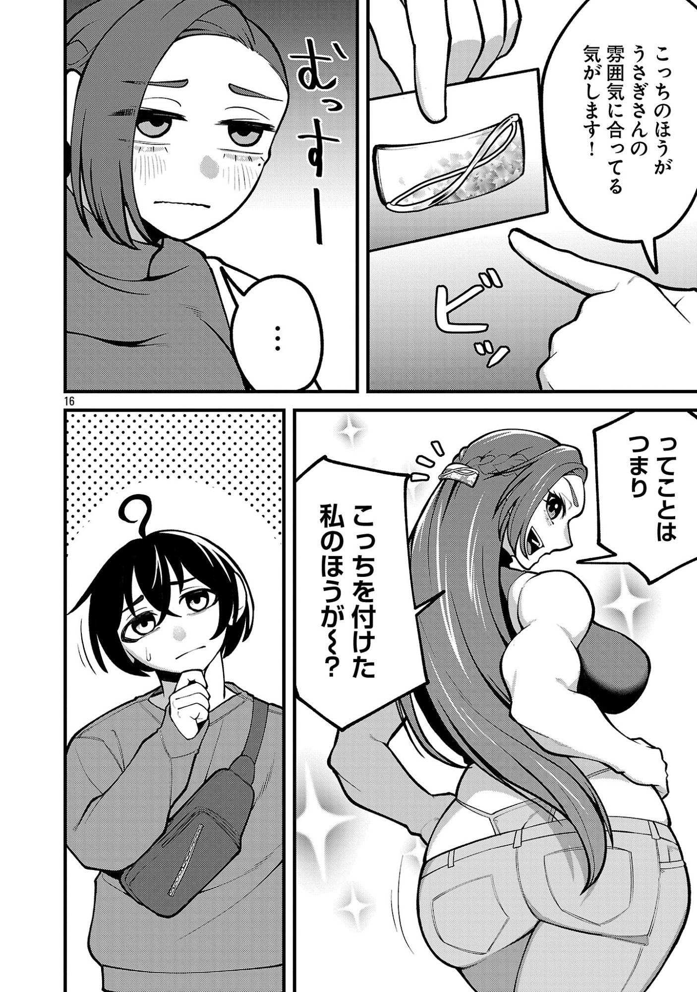 Dekai Usagi ni Natsukareta!? Chapter 8 16ページ