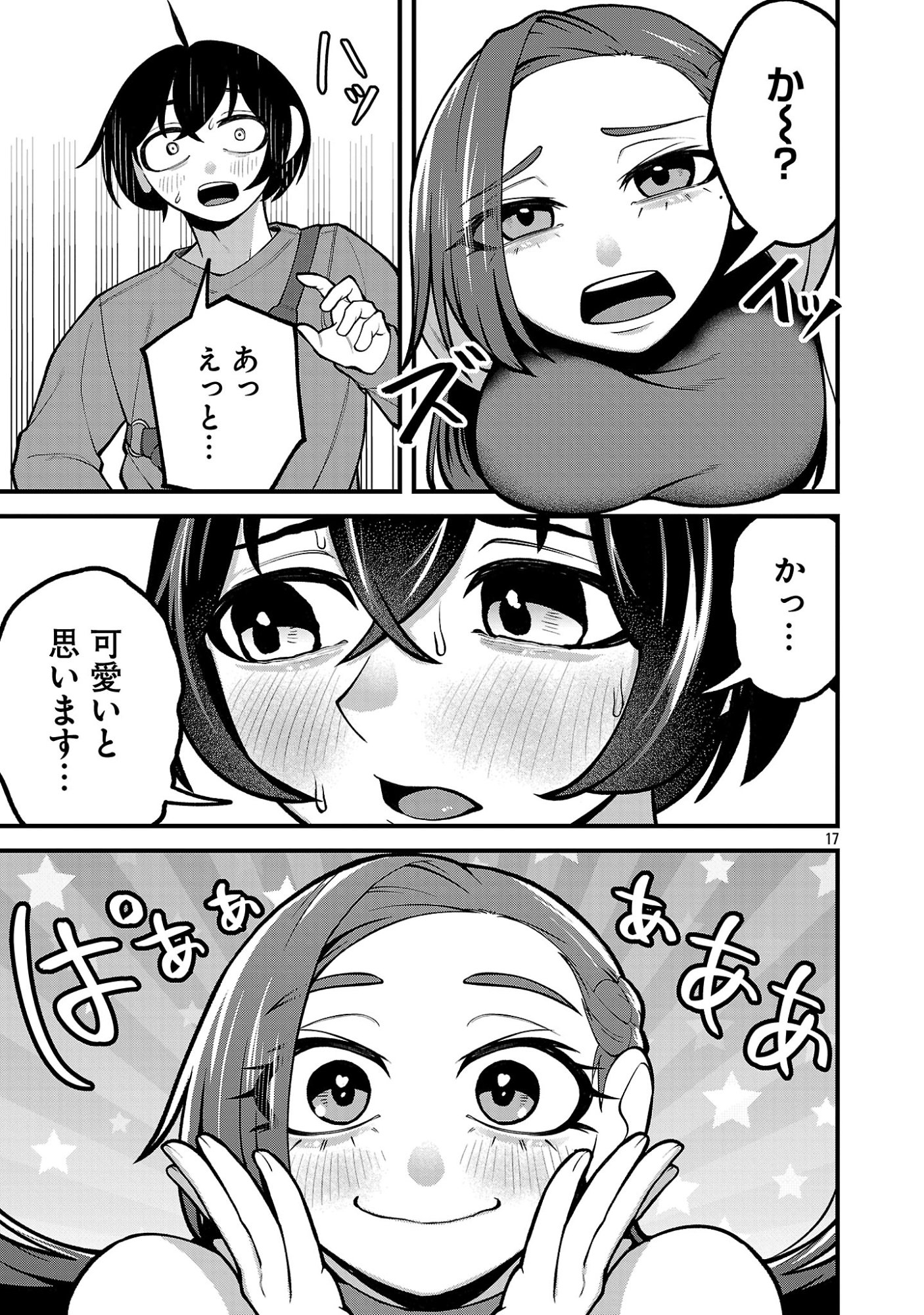 Dekai Usagi ni Natsukareta!? Chapter 8 17ページ