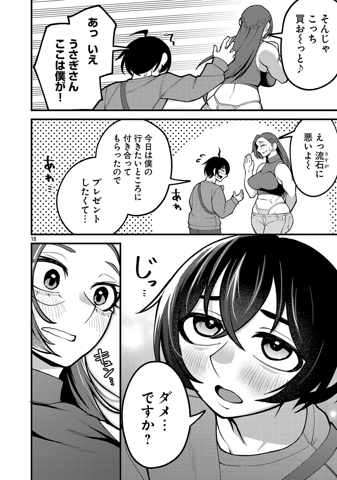 Dekai Usagi ni Natsukareta!? Chapter 8 18ページ