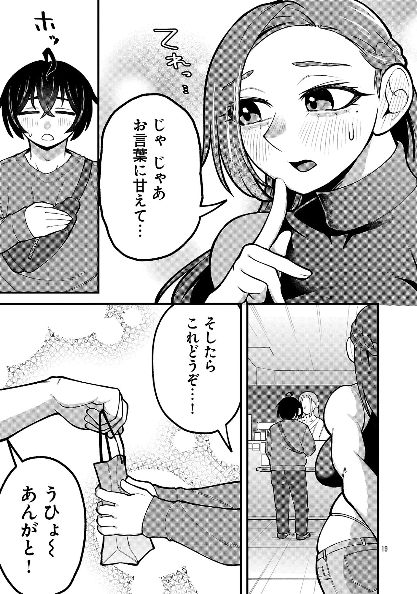Dekai Usagi ni Natsukareta!? Chapter 8 19ページ