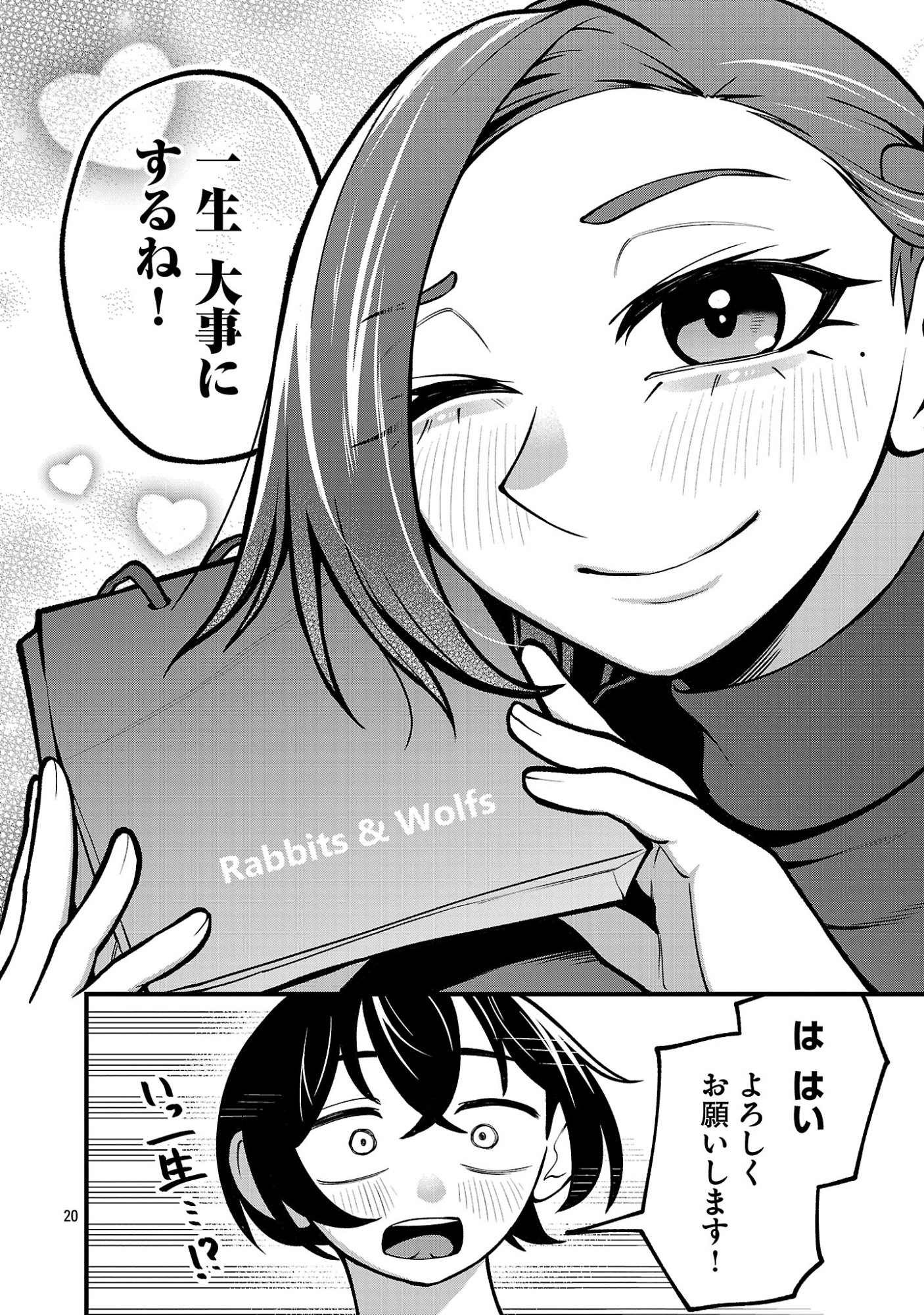 Dekai Usagi ni Natsukareta!? Chapter 8 20ページ