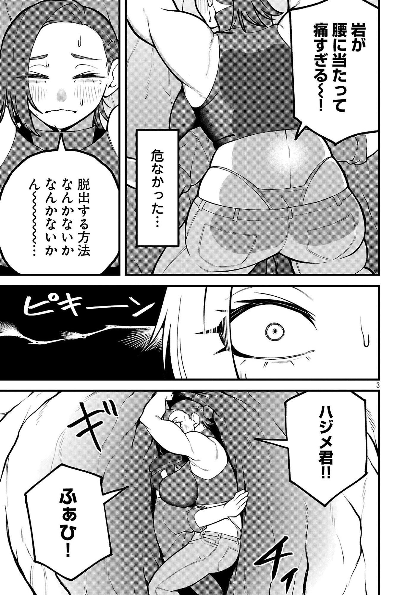 Dekai Usagi ni Natsukareta!? Chapter 8 3ページ