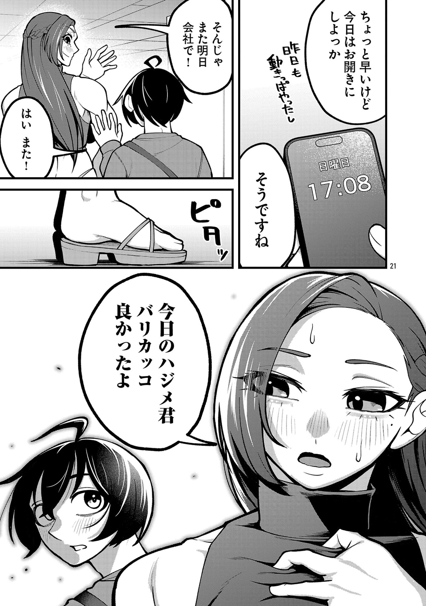Dekai Usagi ni Natsukareta!? Chapter 8 21ページ