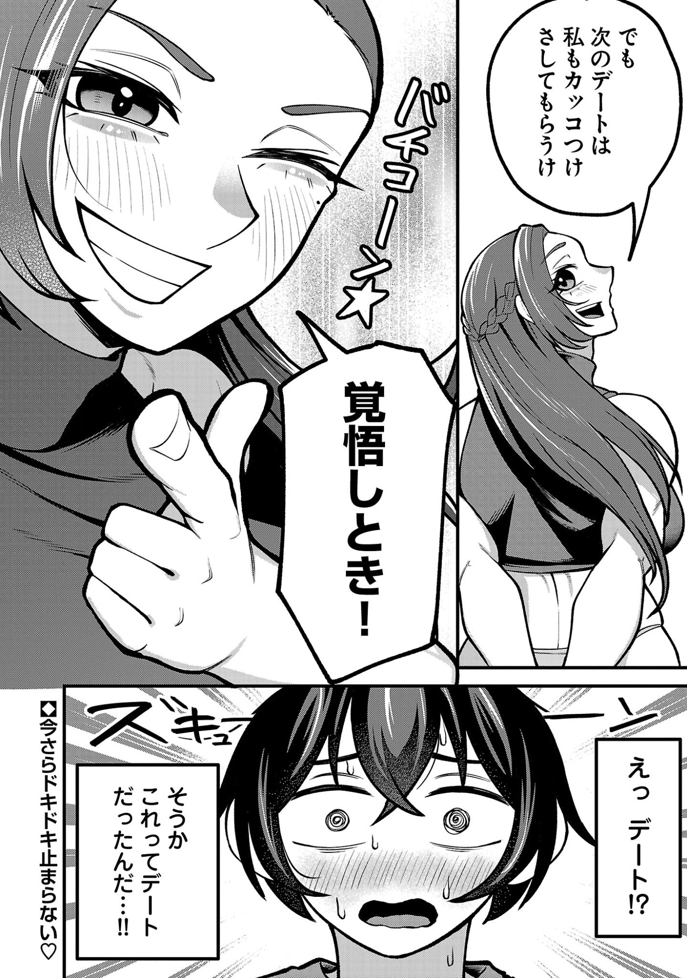 Dekai Usagi ni Natsukareta!? Chapter 8 22ページ