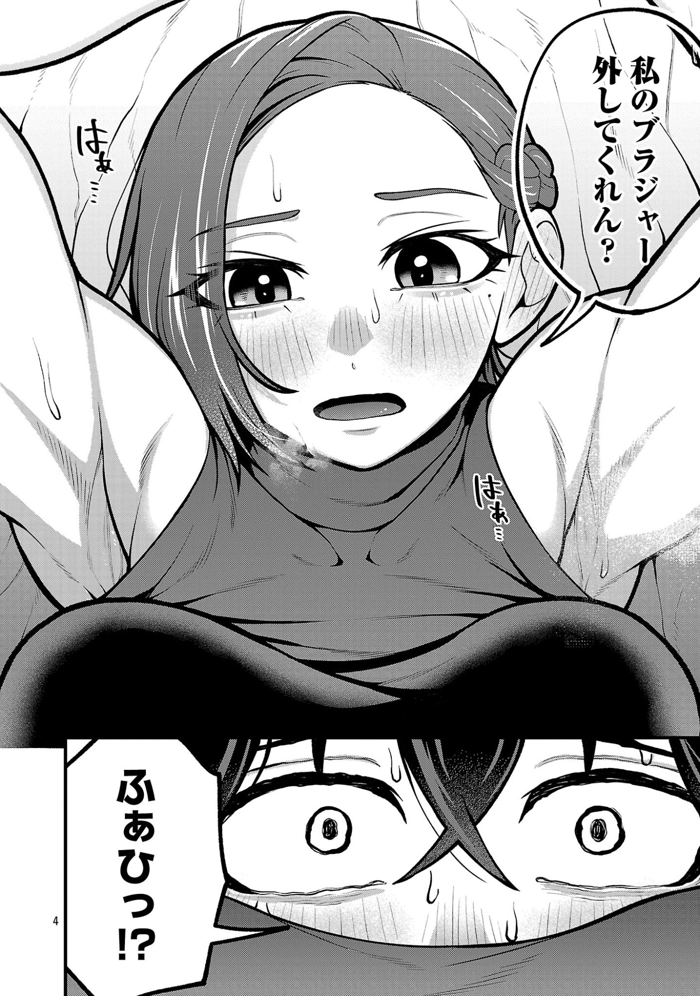 Dekai Usagi ni Natsukareta!? Chapter 8 4ページ