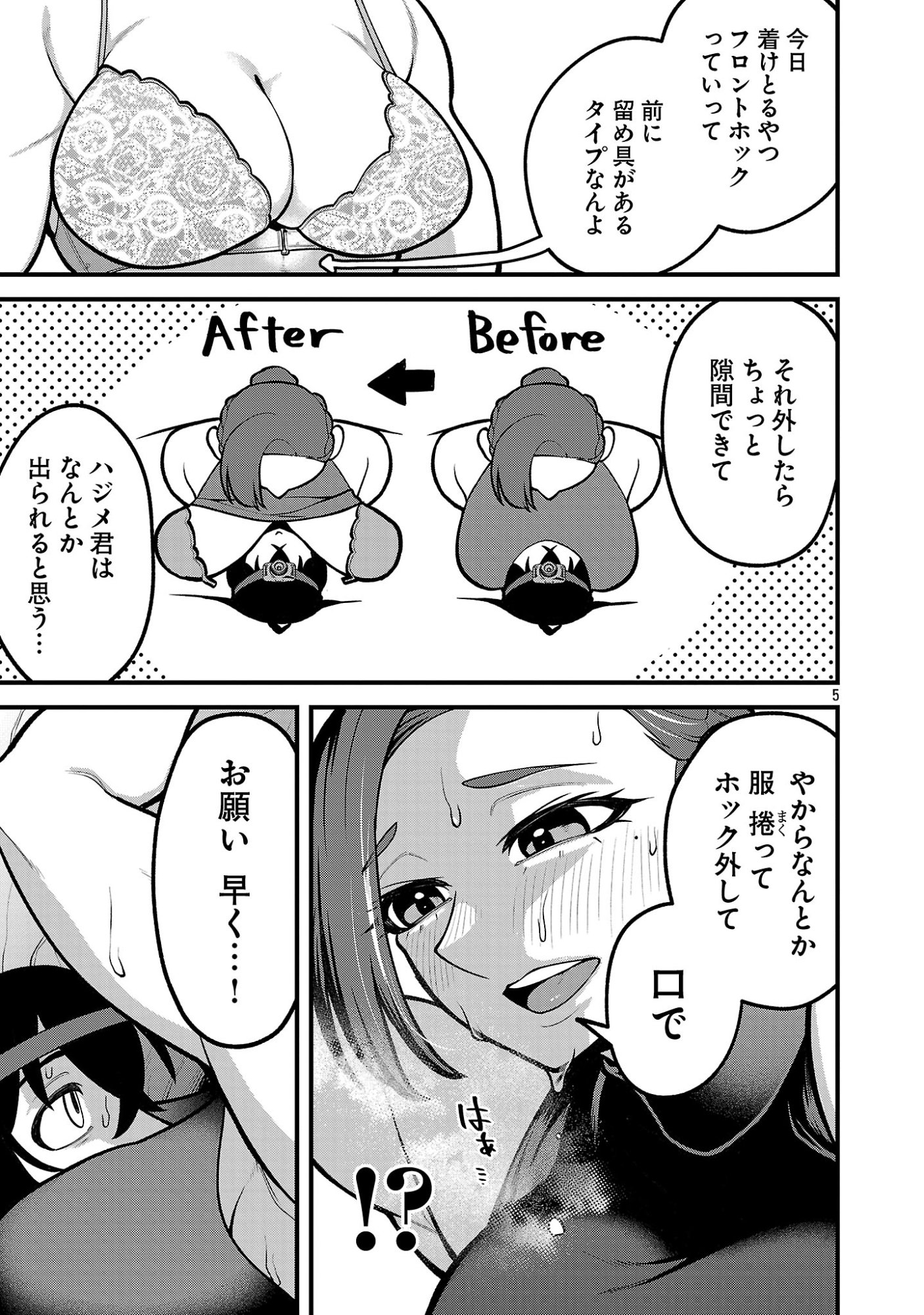 Dekai Usagi ni Natsukareta!? Chapter 8 5ページ