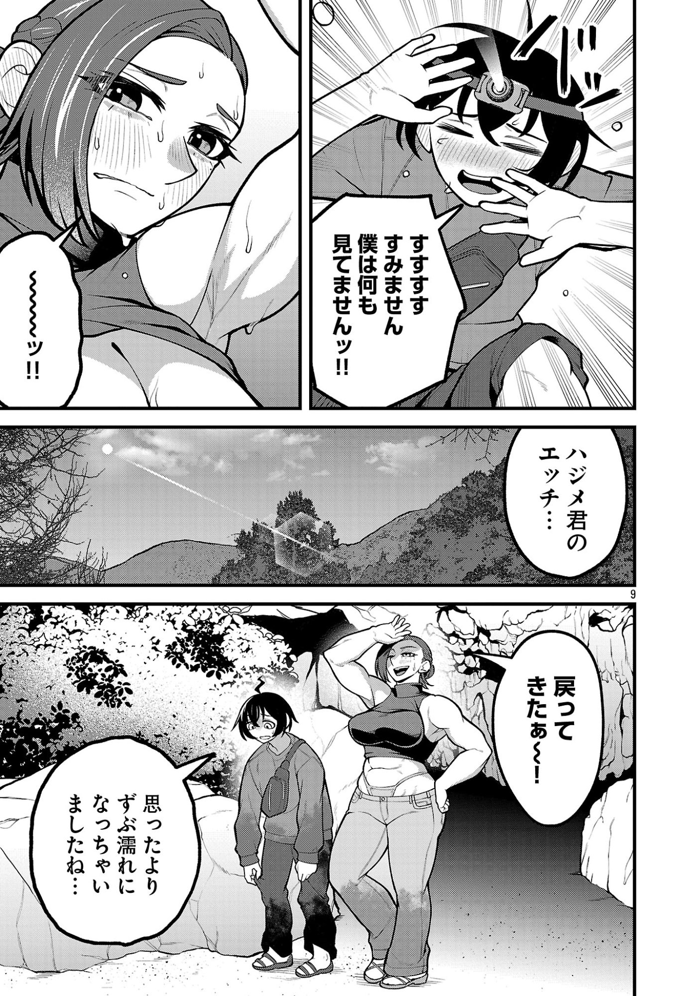 Dekai Usagi ni Natsukareta!? Chapter 8 9ページ