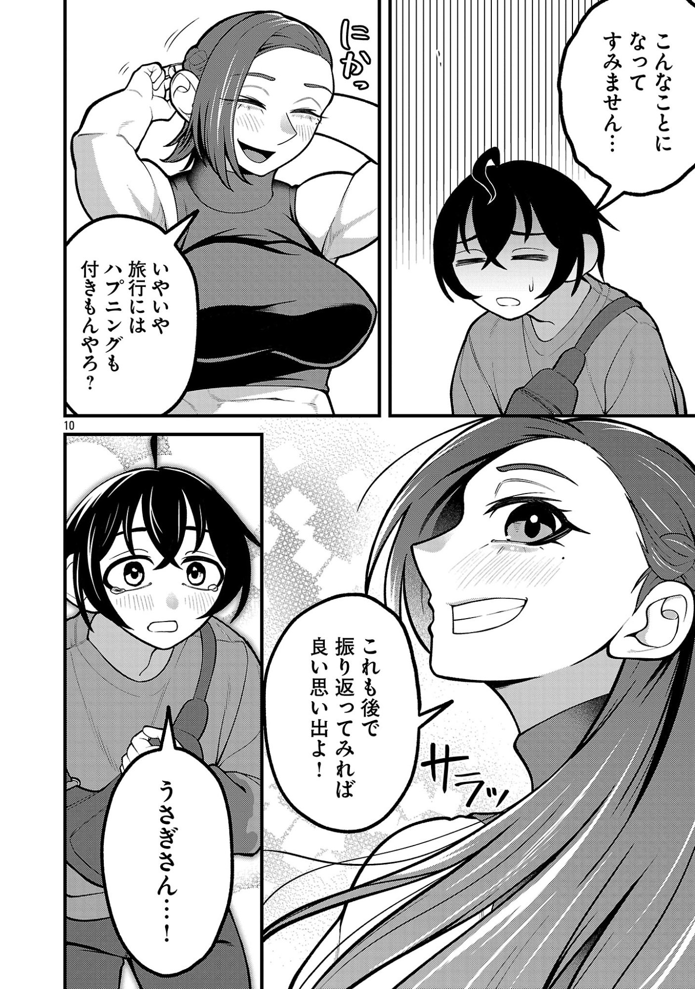Dekai Usagi ni Natsukareta!? Chapter 8 10ページ