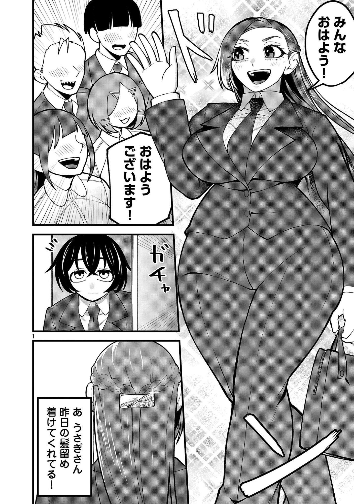 Dekai Usagi ni Natsukareta!? Chapter 9.1 2ページ