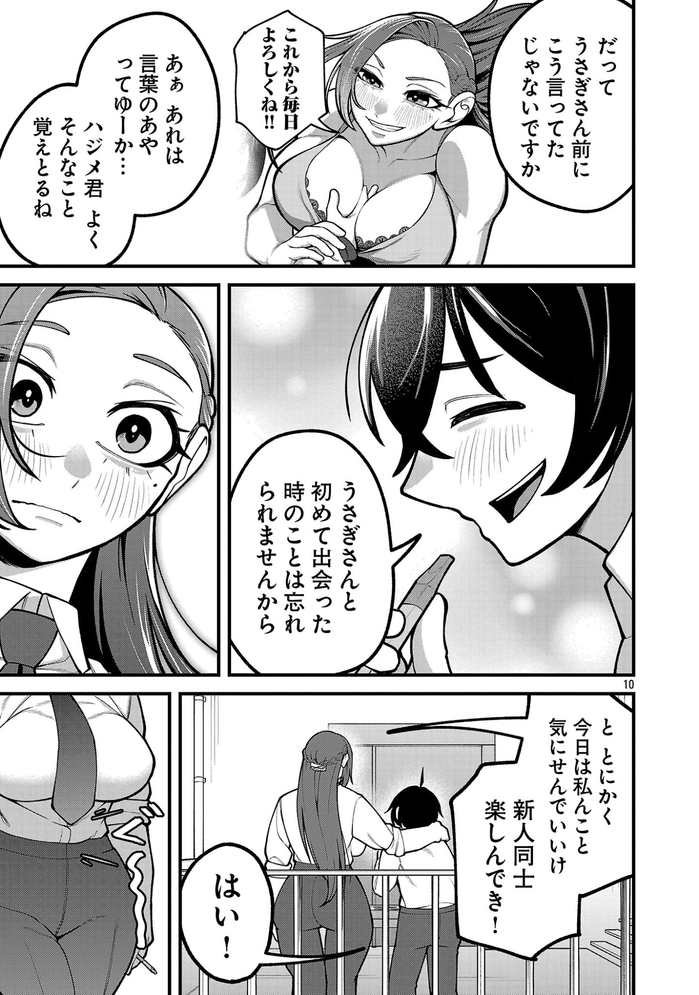 Dekai Usagi ni Natsukareta!? Chapter 9.1 11ページ