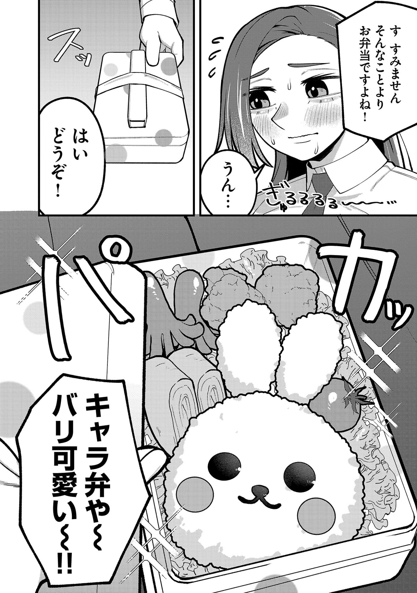 Dekai Usagi ni Natsukareta!? Chapter 9.1 12ページ