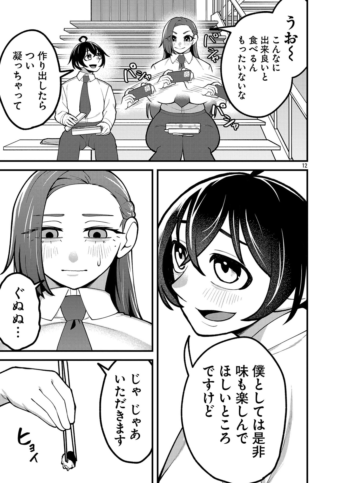 Dekai Usagi ni Natsukareta!? Chapter 9.1 13ページ