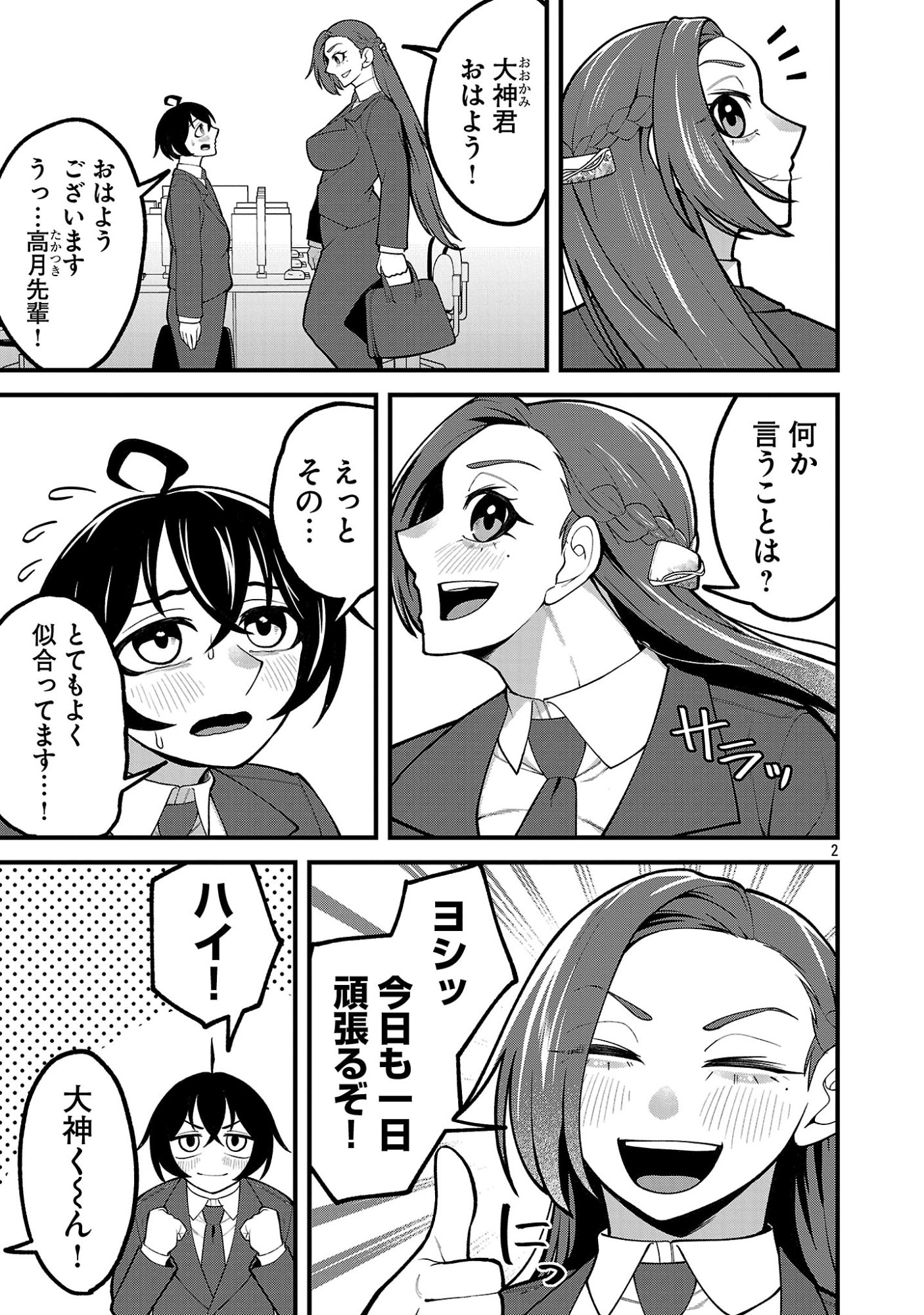 Dekai Usagi ni Natsukareta!? Chapter 9.1 3ページ