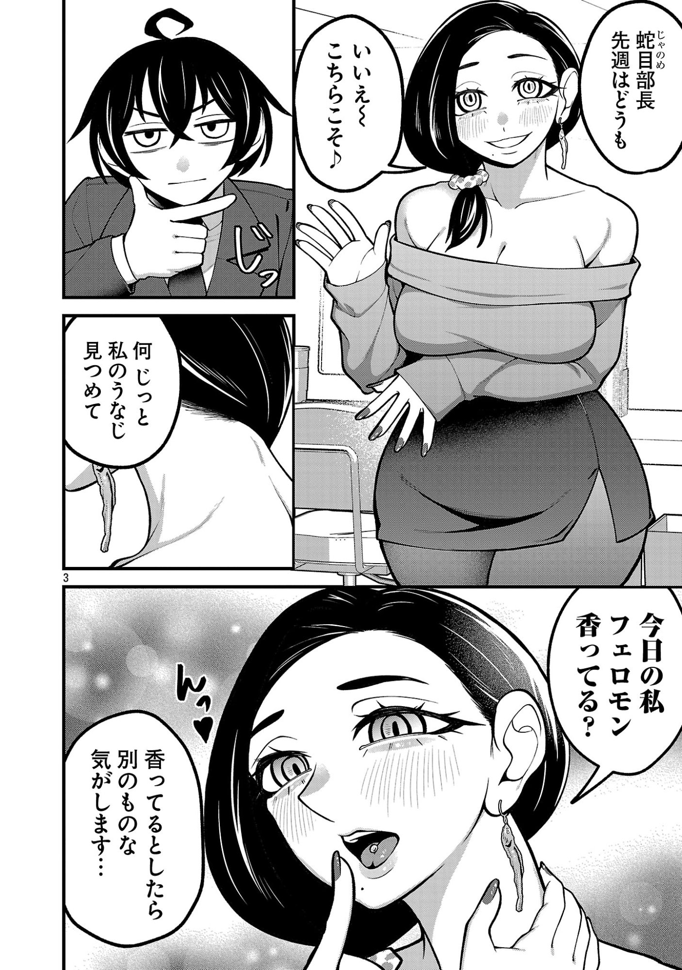 Dekai Usagi ni Natsukareta!? Chapter 9.1 4ページ