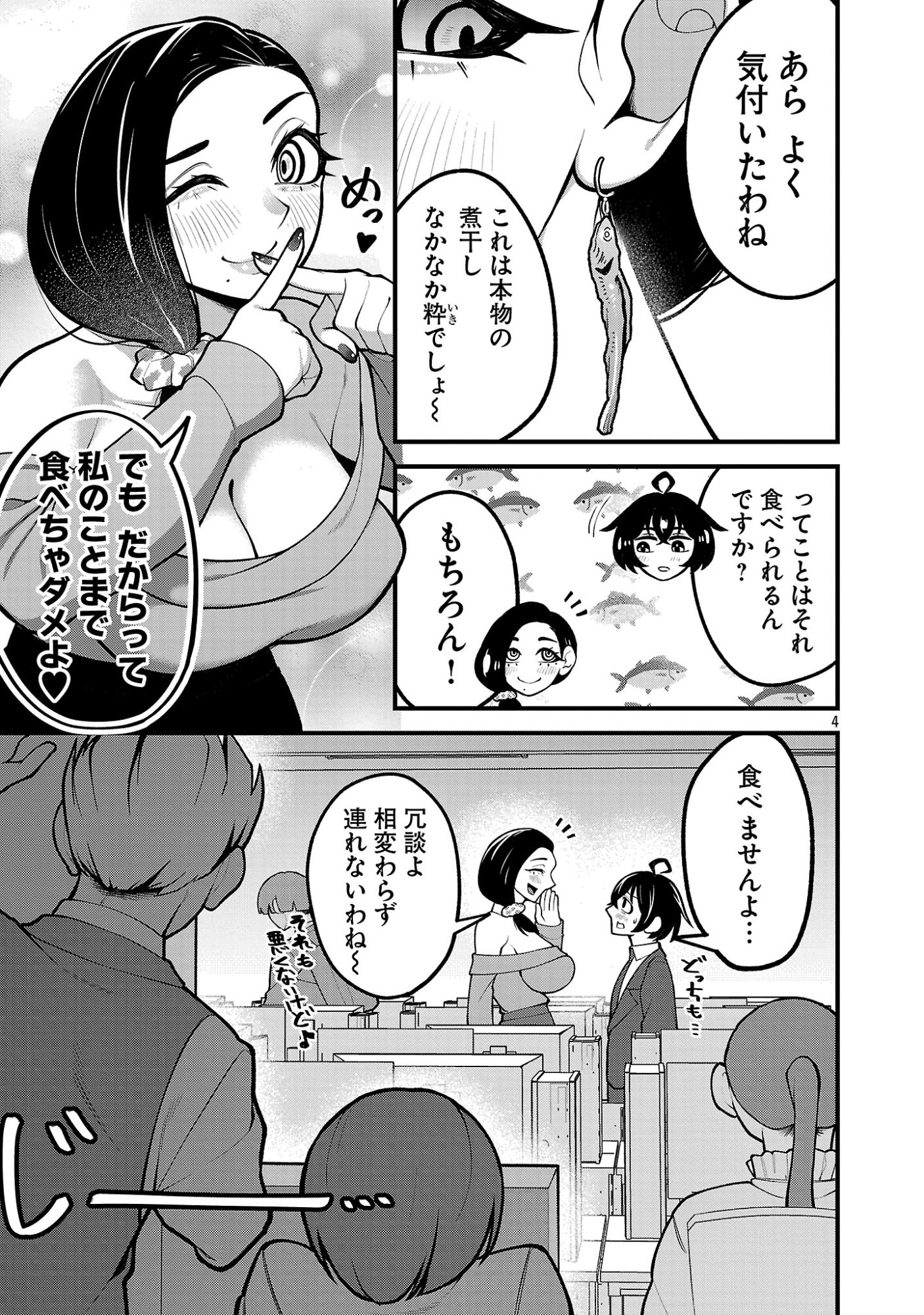 Dekai Usagi ni Natsukareta!? Chapter 9.1 5ページ