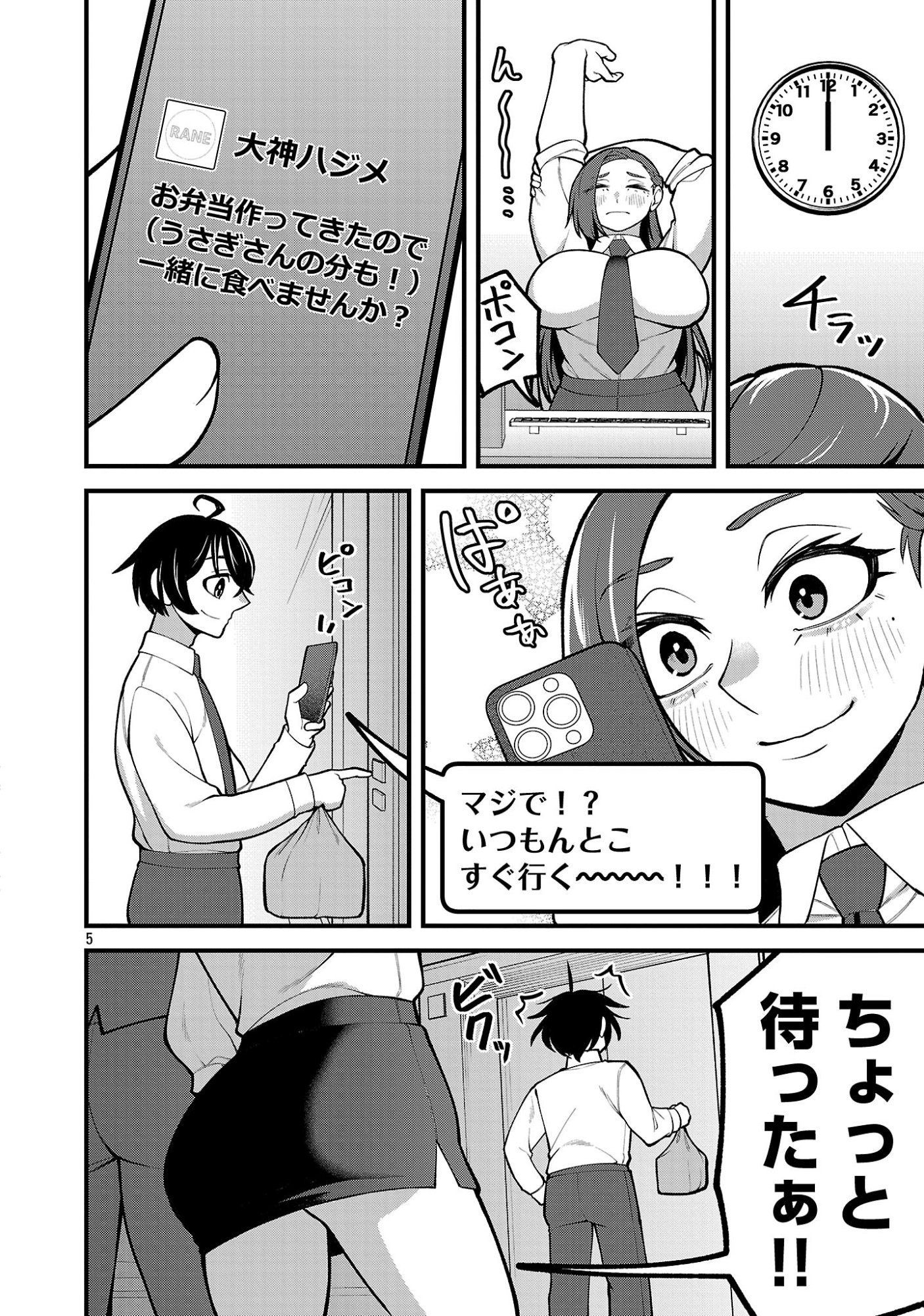 Dekai Usagi ni Natsukareta!? Chapter 9.1 6ページ