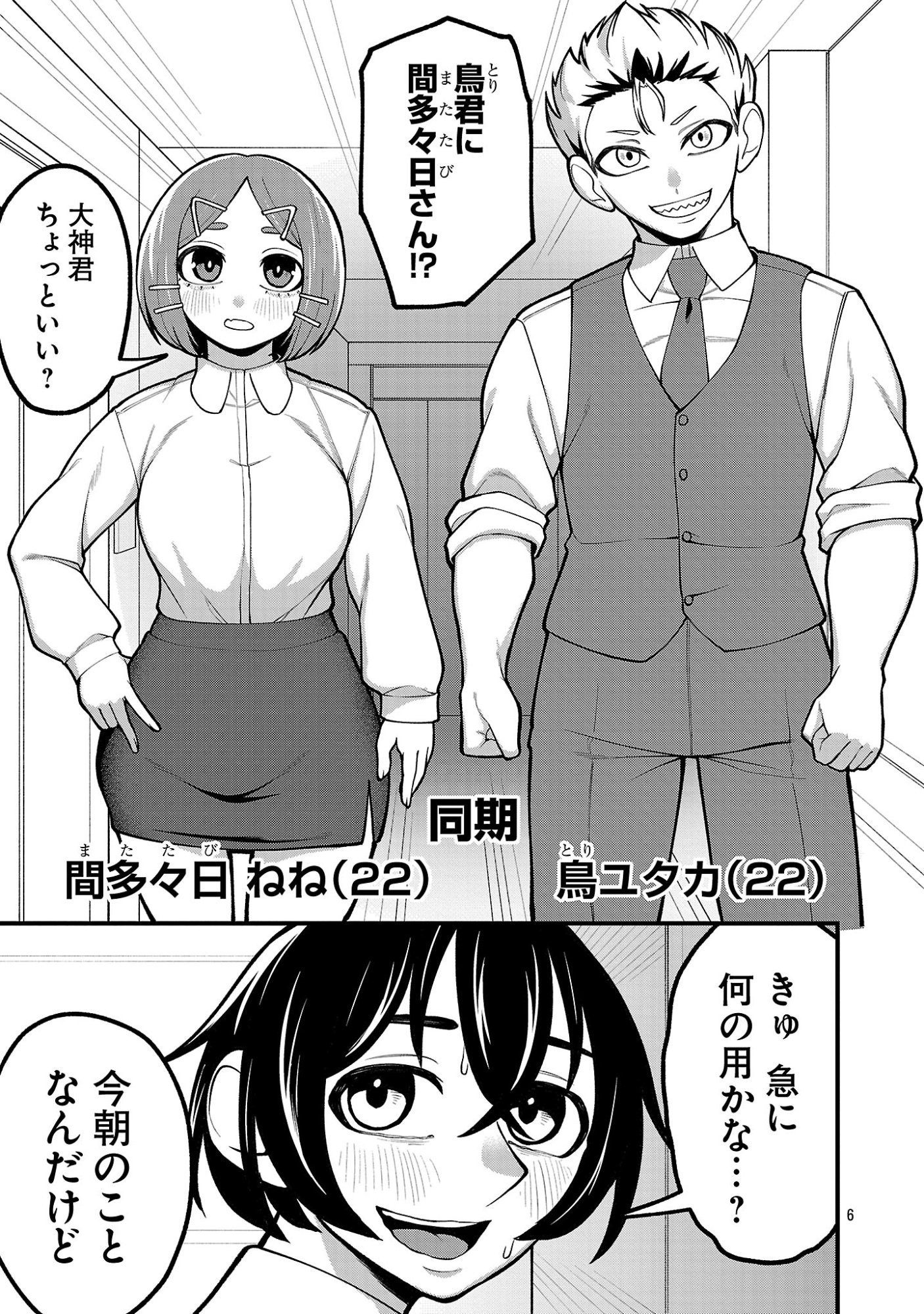 Dekai Usagi ni Natsukareta!? Chapter 9.1 7ページ