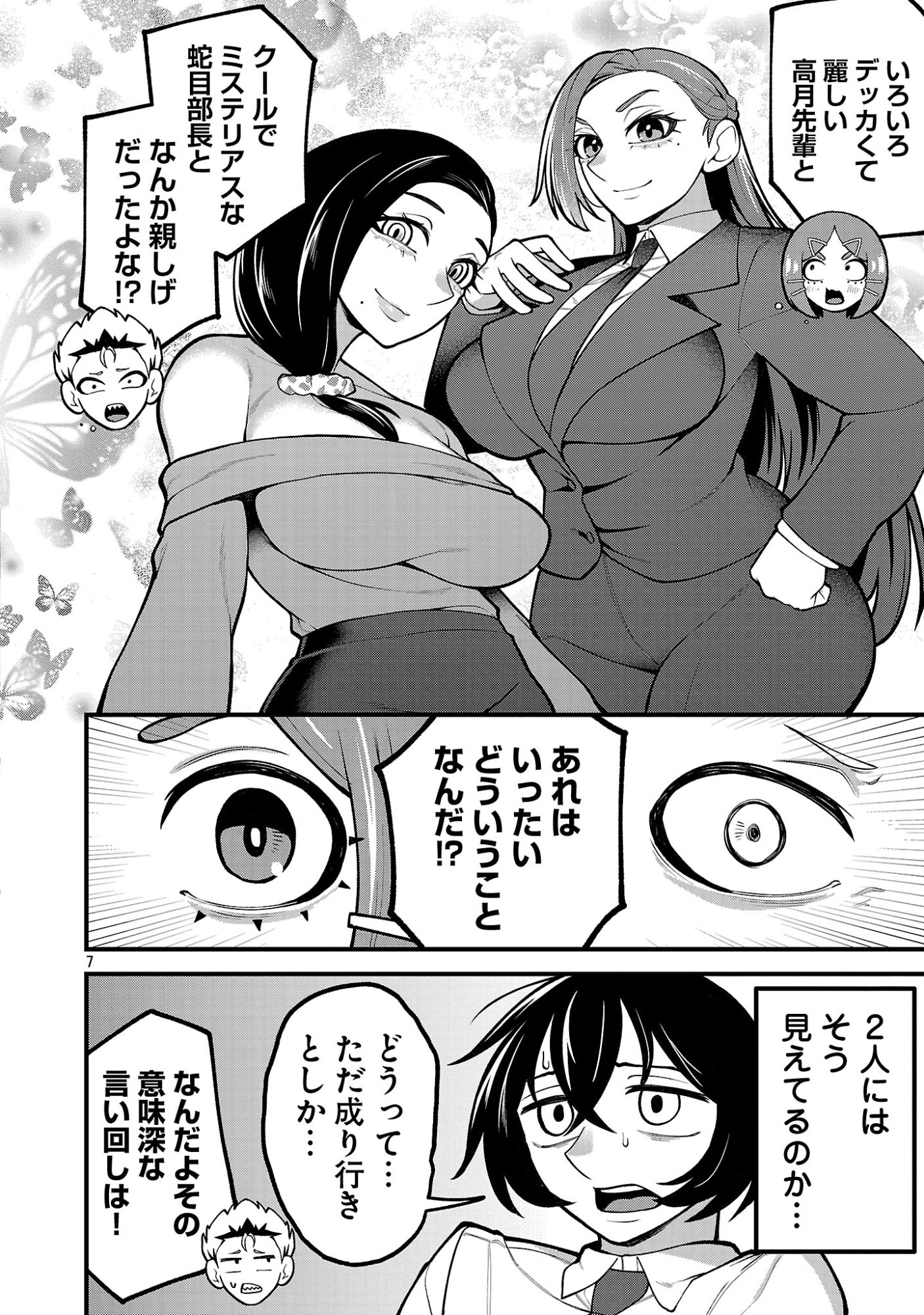 Dekai Usagi ni Natsukareta!? Chapter 9.1 8ページ