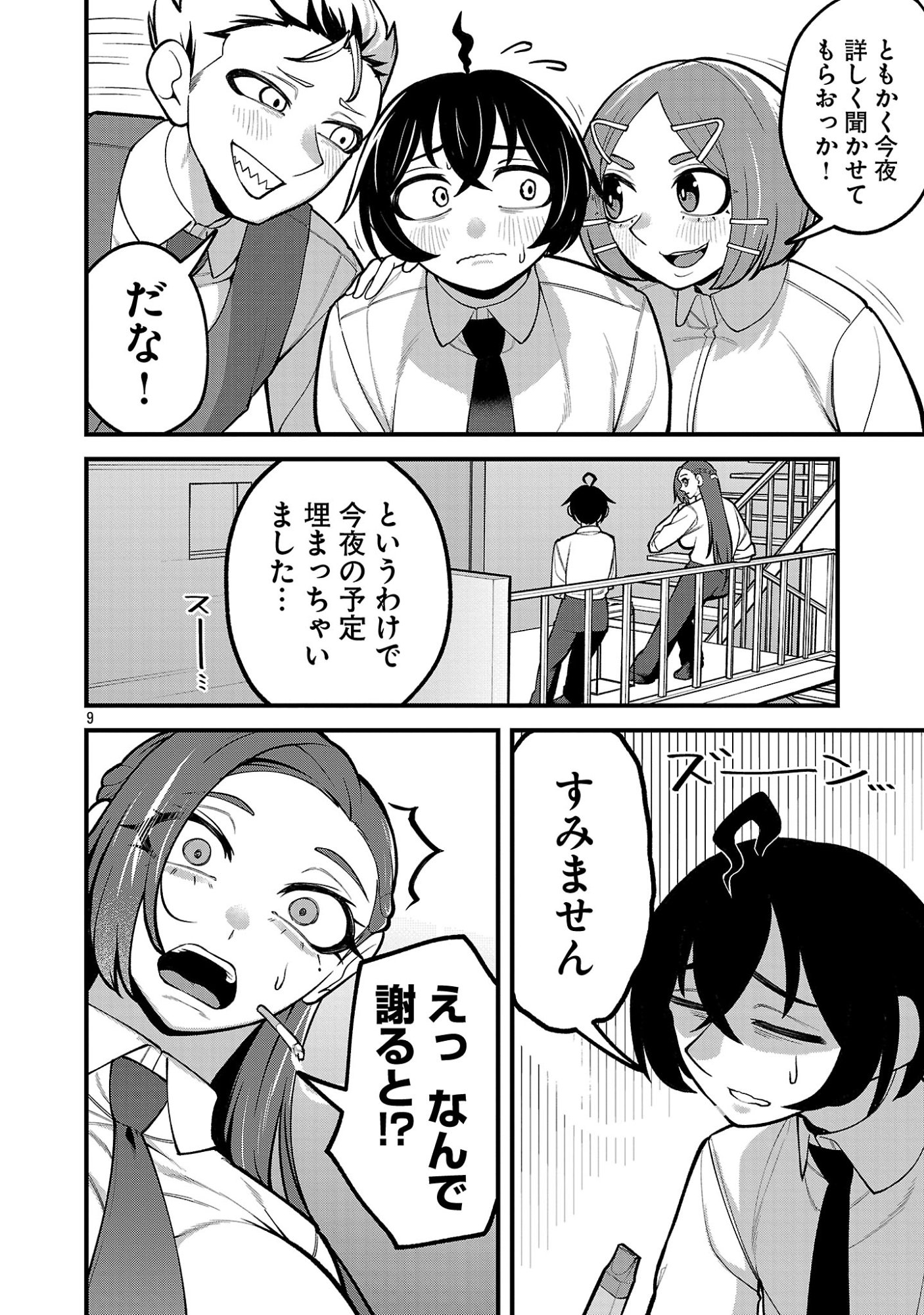Dekai Usagi ni Natsukareta!? Chapter 9.1 10ページ