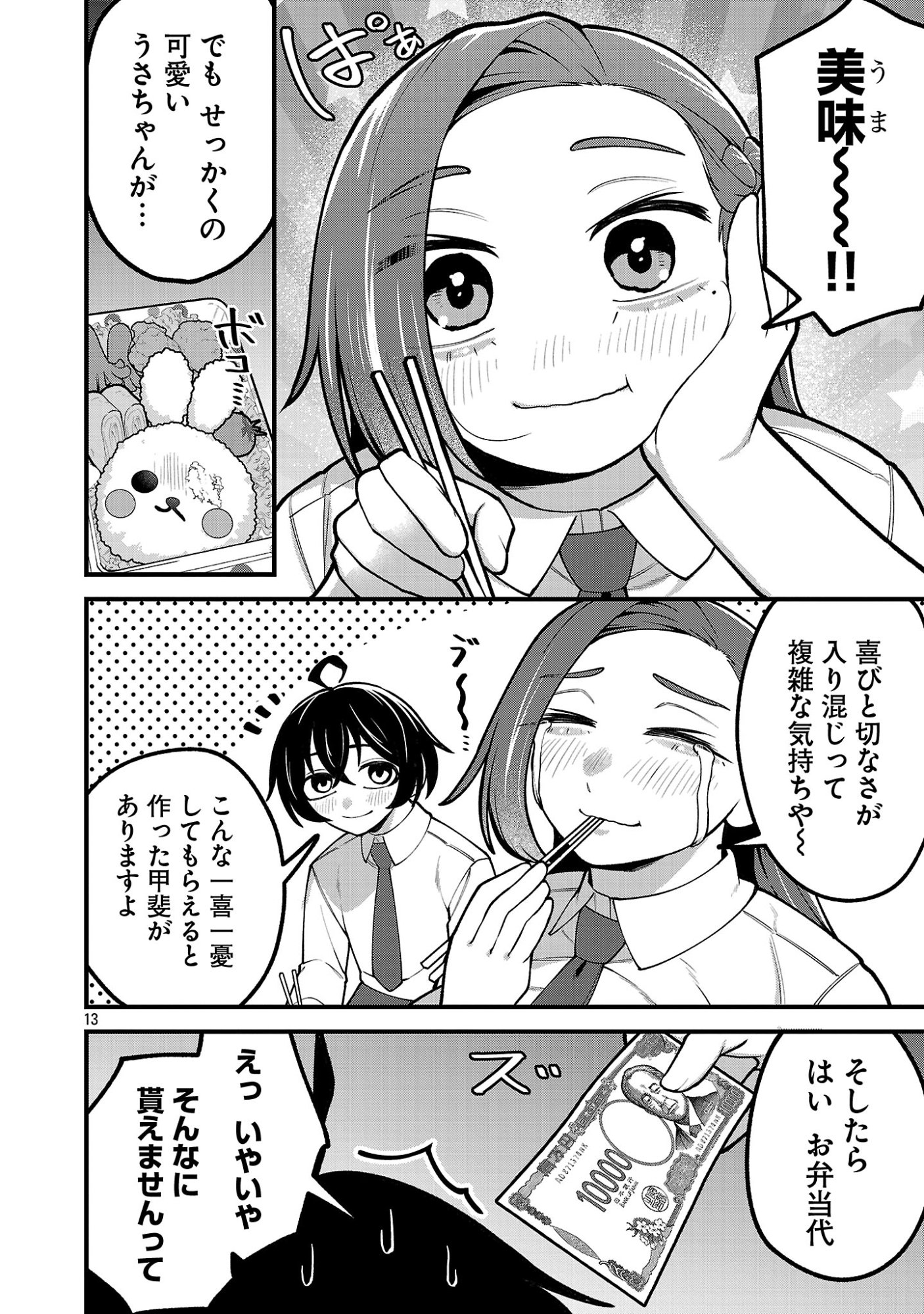 Dekai Usagi ni Natsukareta!? Chapter 9.2 1ページ