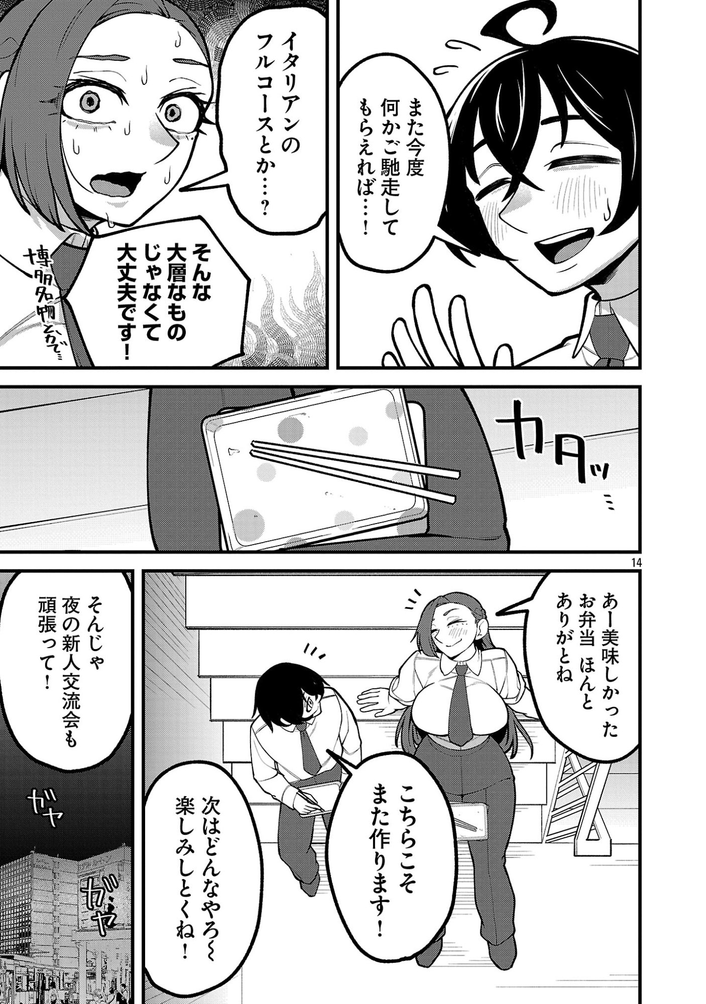 Dekai Usagi ni Natsukareta!? Chapter 9.2 2ページ