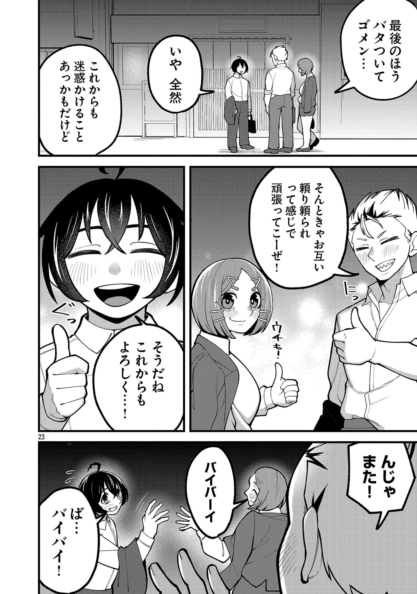 Dekai Usagi ni Natsukareta!? Chapter 9.2 11ページ