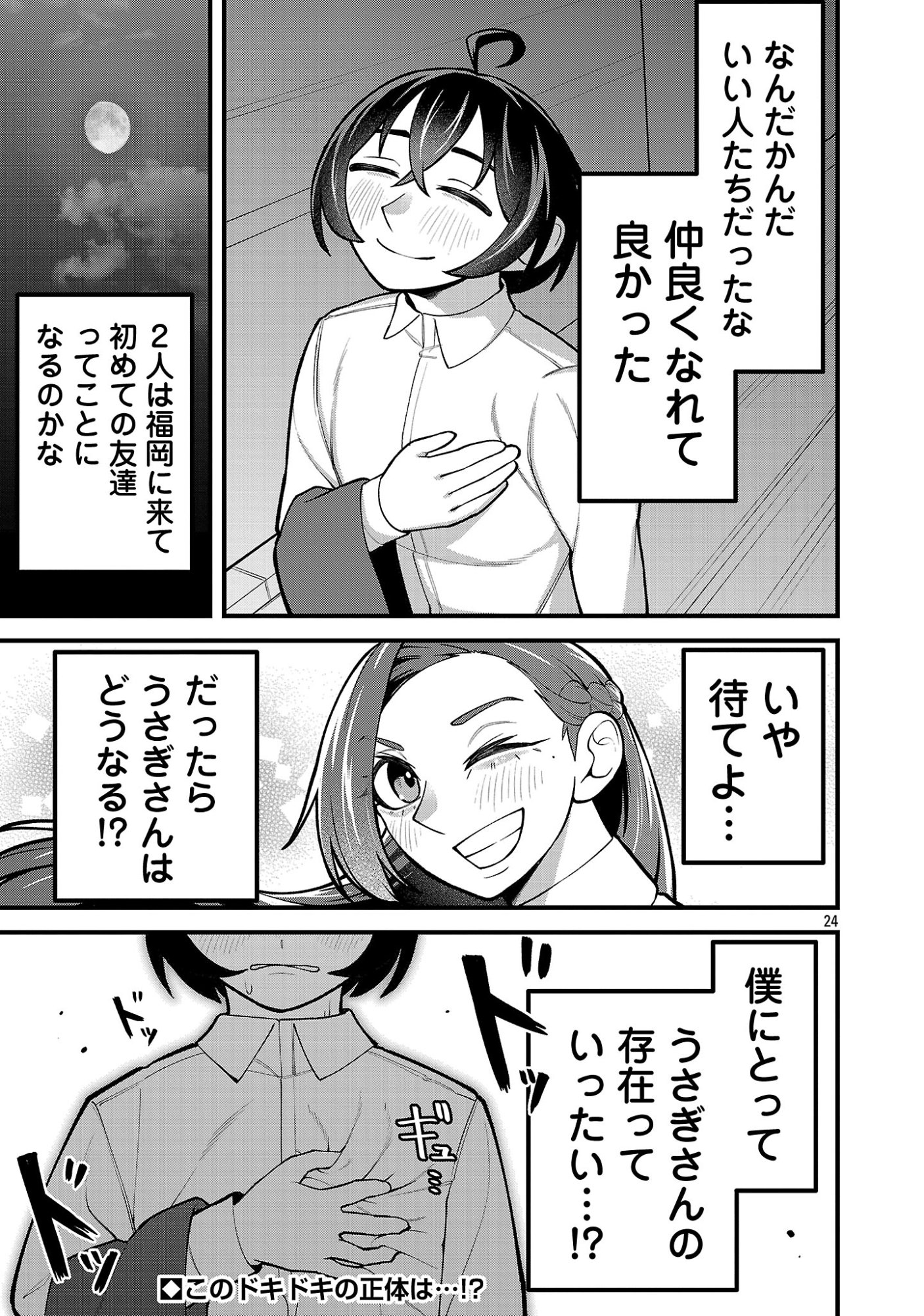 Dekai Usagi ni Natsukareta!? Chapter 9.2 12ページ