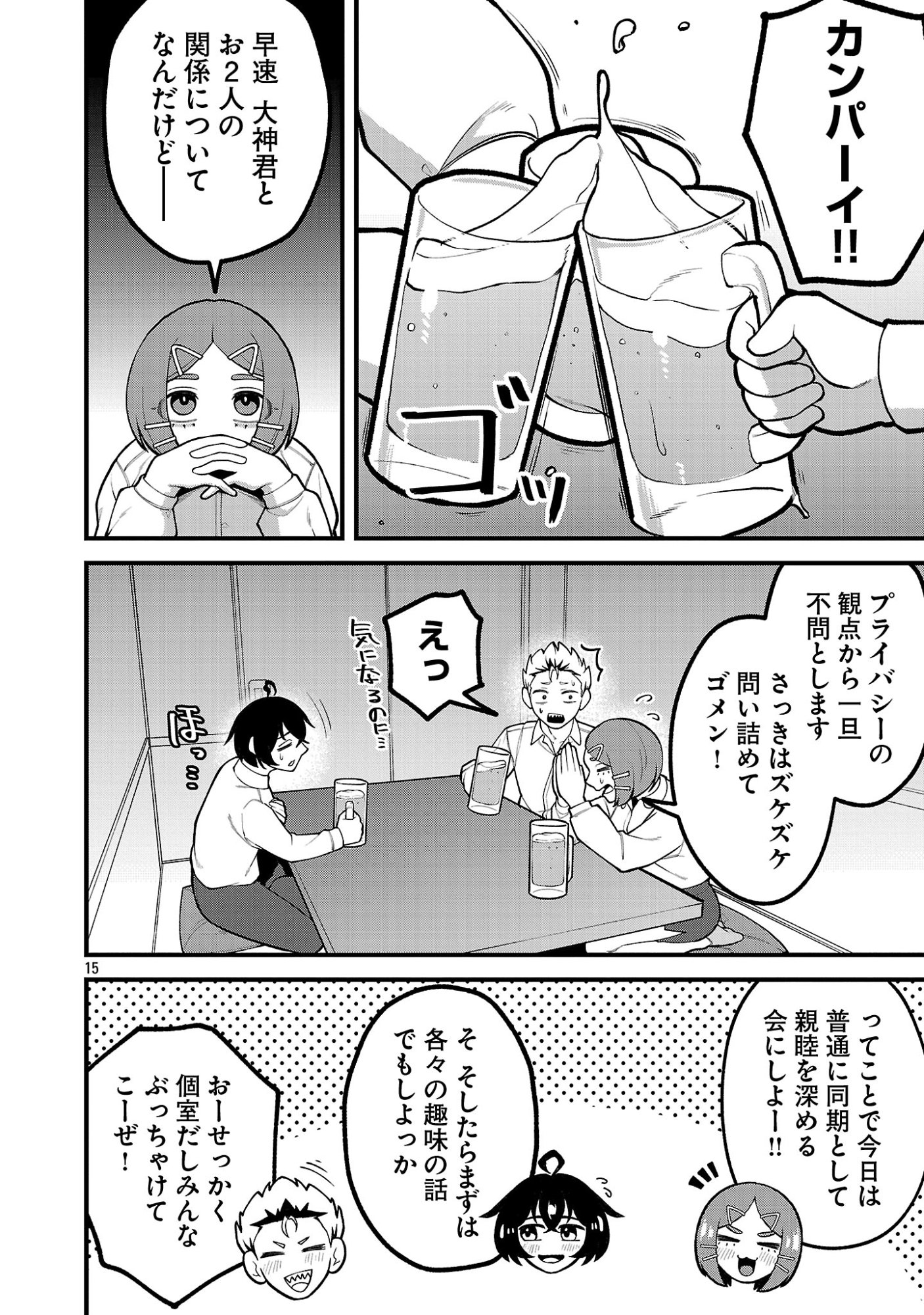 Dekai Usagi ni Natsukareta!? Chapter 9.2 3ページ