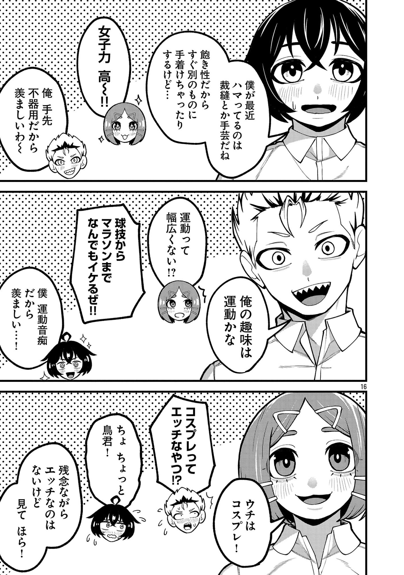 Dekai Usagi ni Natsukareta!? Chapter 9.2 4ページ
