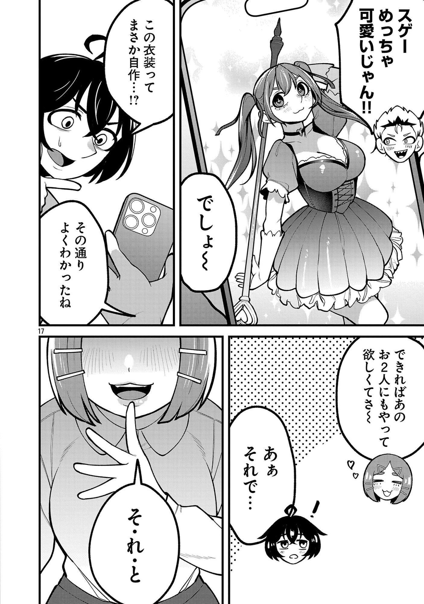 Dekai Usagi ni Natsukareta!? Chapter 9.2 5ページ