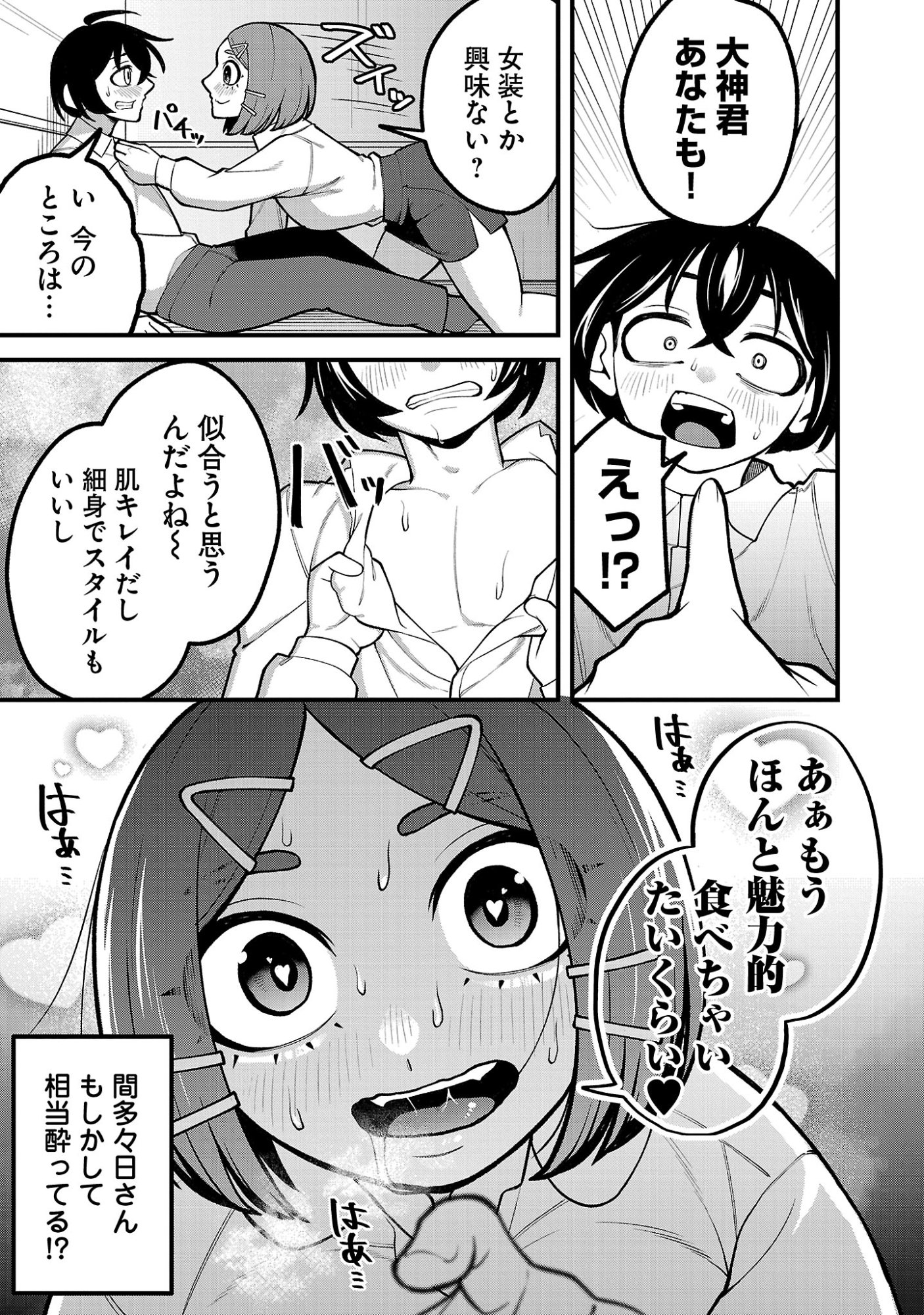 Dekai Usagi ni Natsukareta!? Chapter 9.2 6ページ