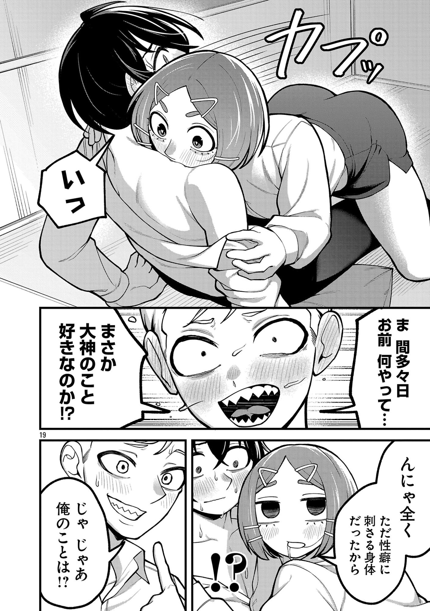 Dekai Usagi ni Natsukareta!? Chapter 9.2 7ページ