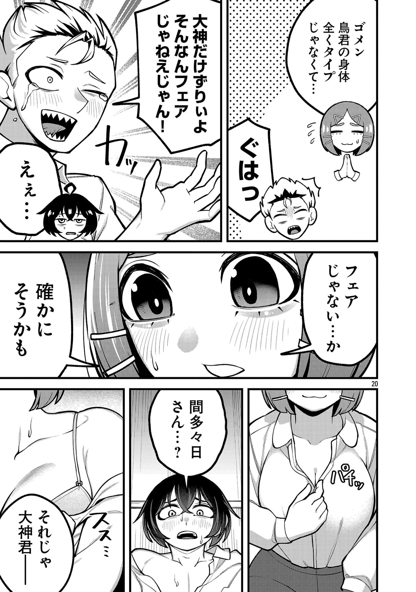 Dekai Usagi ni Natsukareta!? Chapter 9.2 8ページ