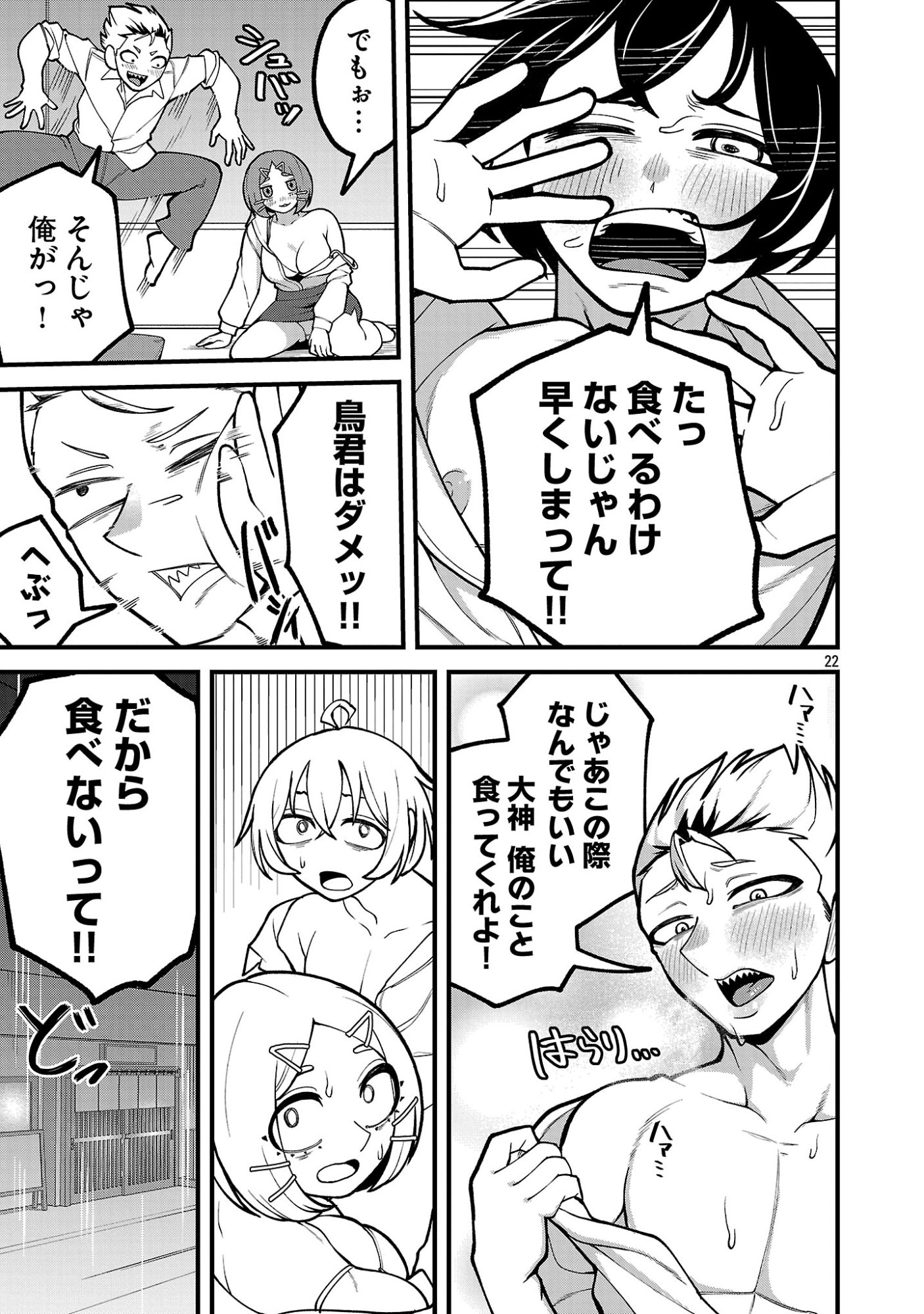 Dekai Usagi ni Natsukareta!? Chapter 9.2 10ページ