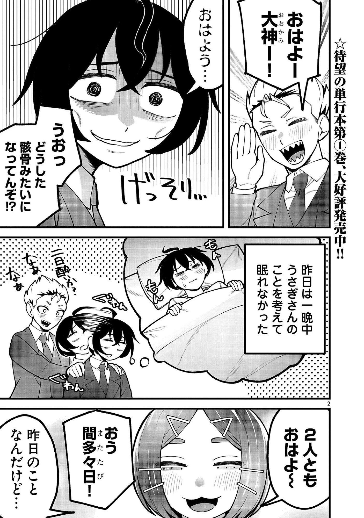Dekai Usagi ni Natsukareta!? Chapter 10.1 2ページ